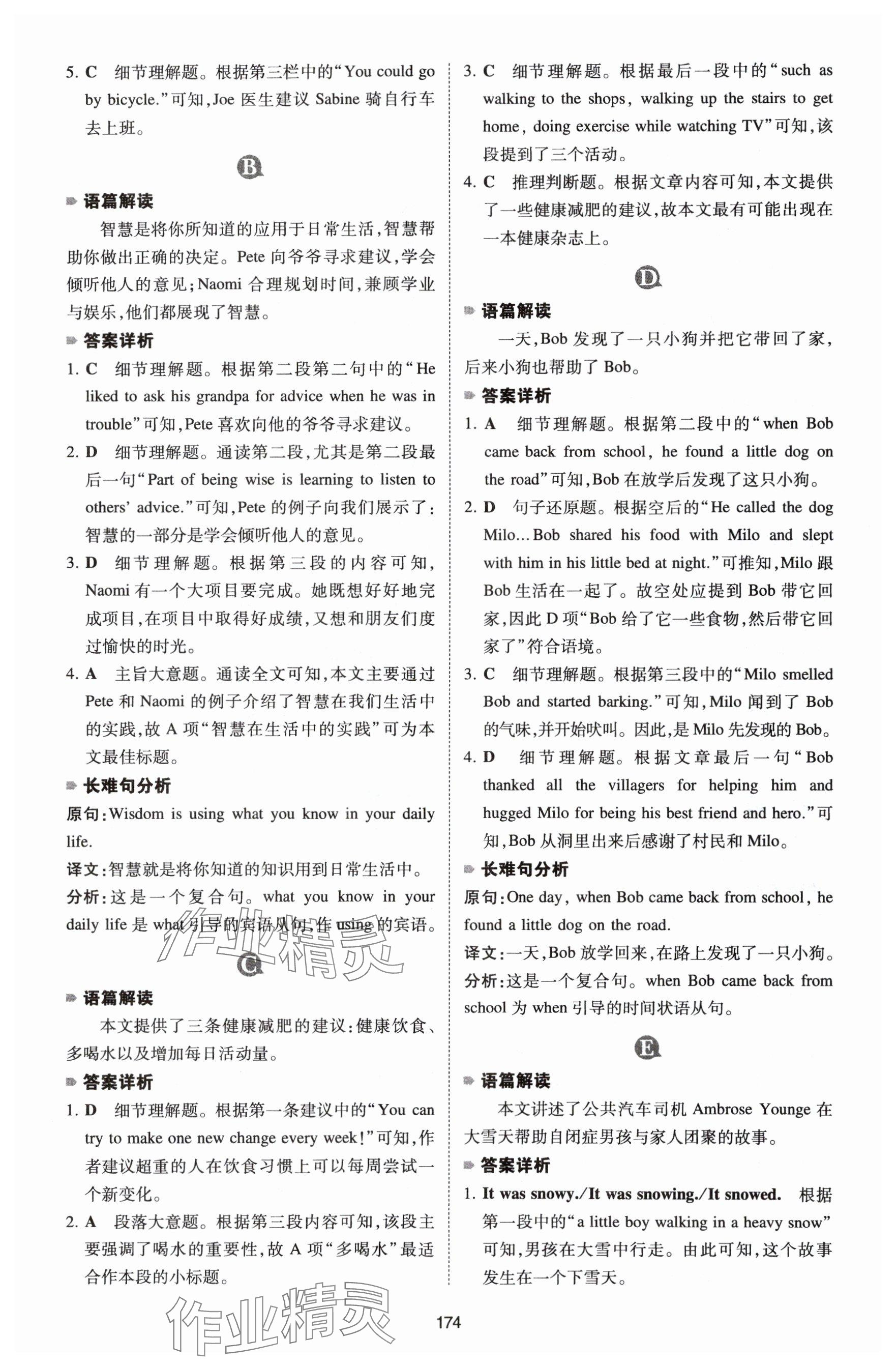 2026年一本英语阅读理解150篇七年级 参考答案第12页