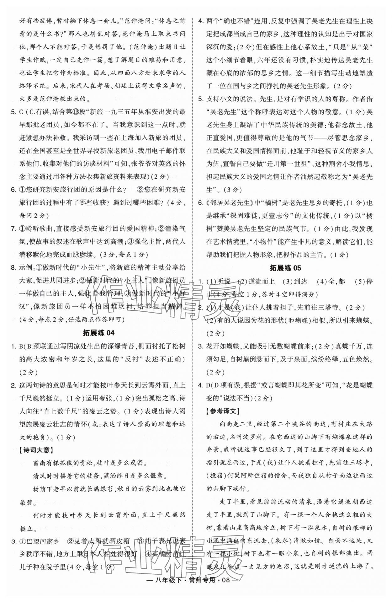 2024年學(xué)霸組合訓(xùn)練八年級(jí)語文下冊(cè)人教版常州專版 第8頁