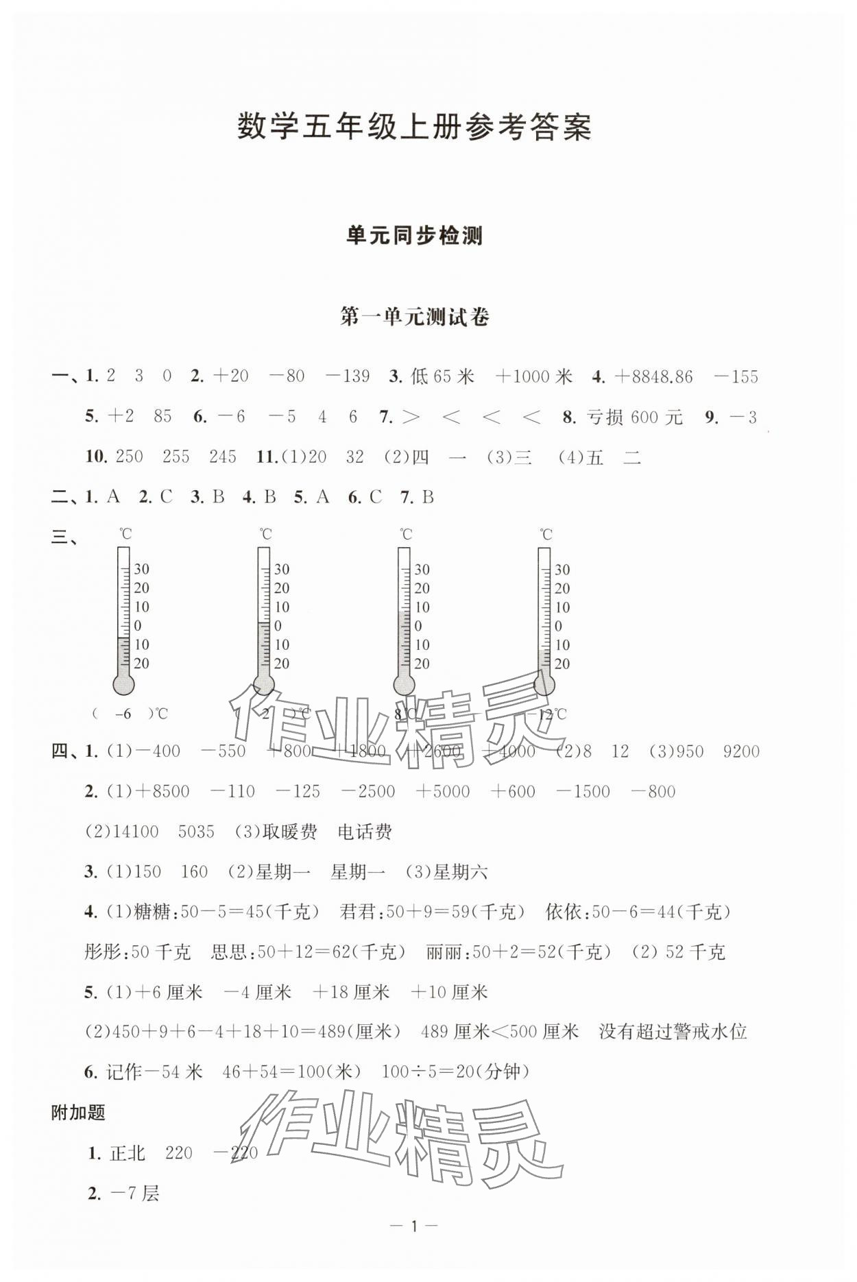 2024年通關(guān)提優(yōu)全能檢測卷五年級數(shù)學(xué)上冊蘇教版 第1頁