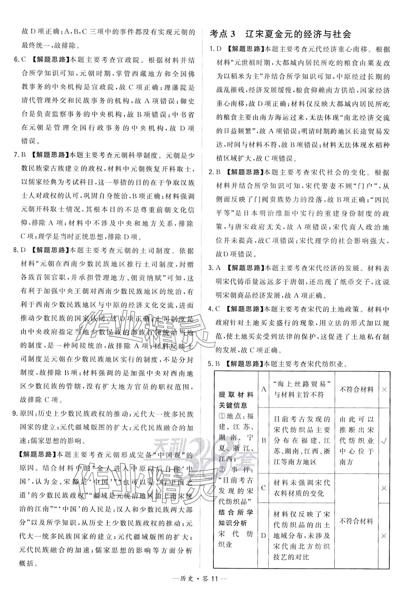 2024年天利38套對(duì)接中考全國(guó)各省市中考真題?？蓟A(chǔ)題高中歷史通用版 第13頁(yè)