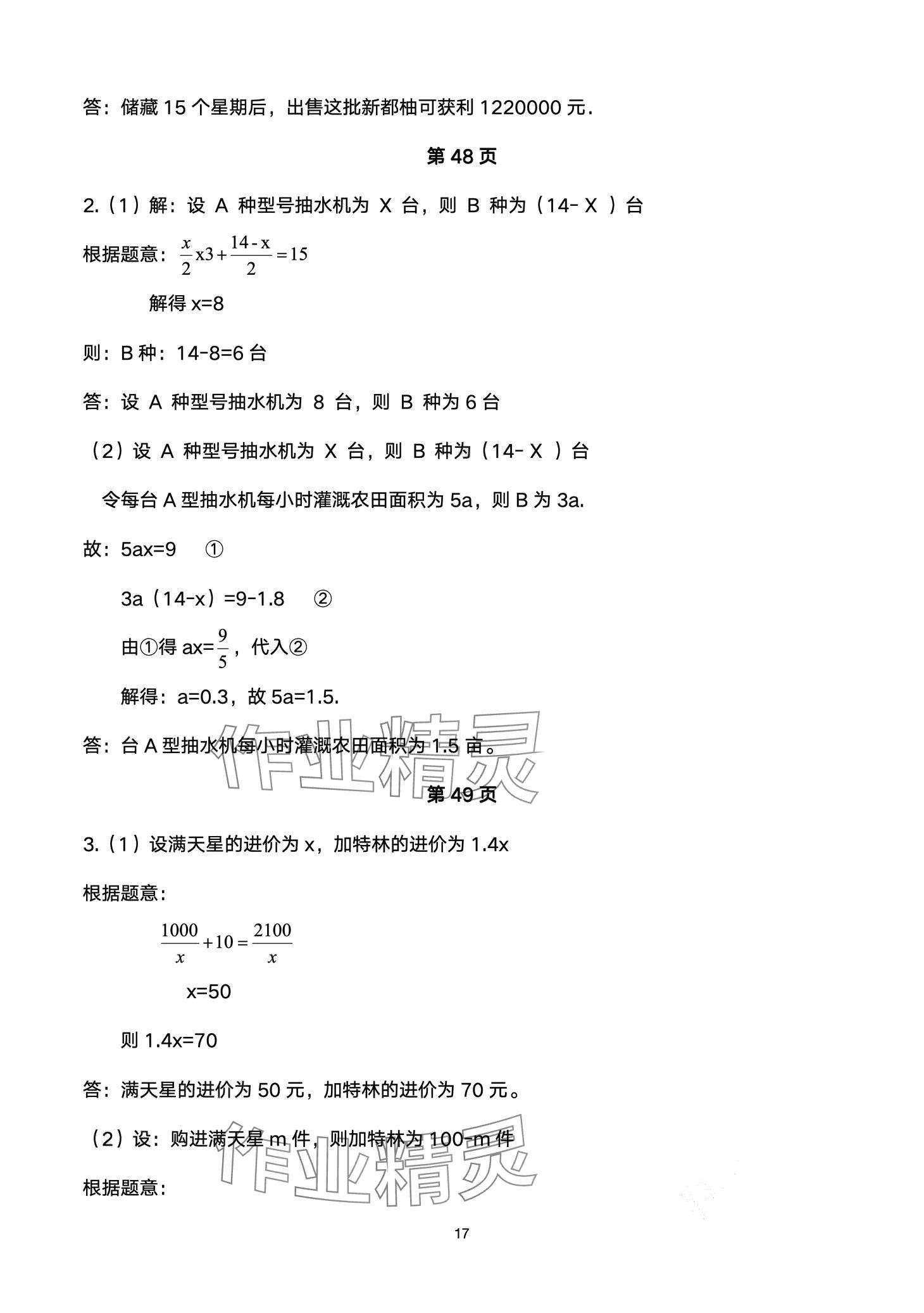 2024年巅峰对决第二轮复习数学重庆专版&nbsp;第17页