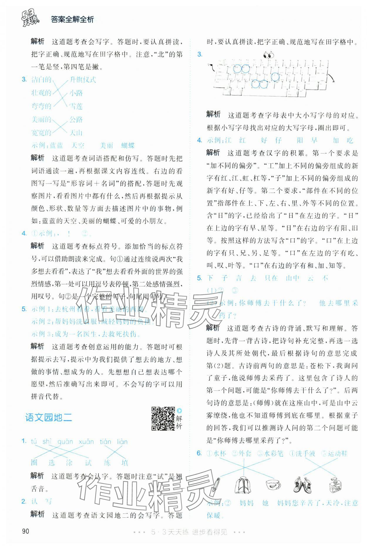 2025年53天天練一年級語文下冊人教版 第6頁