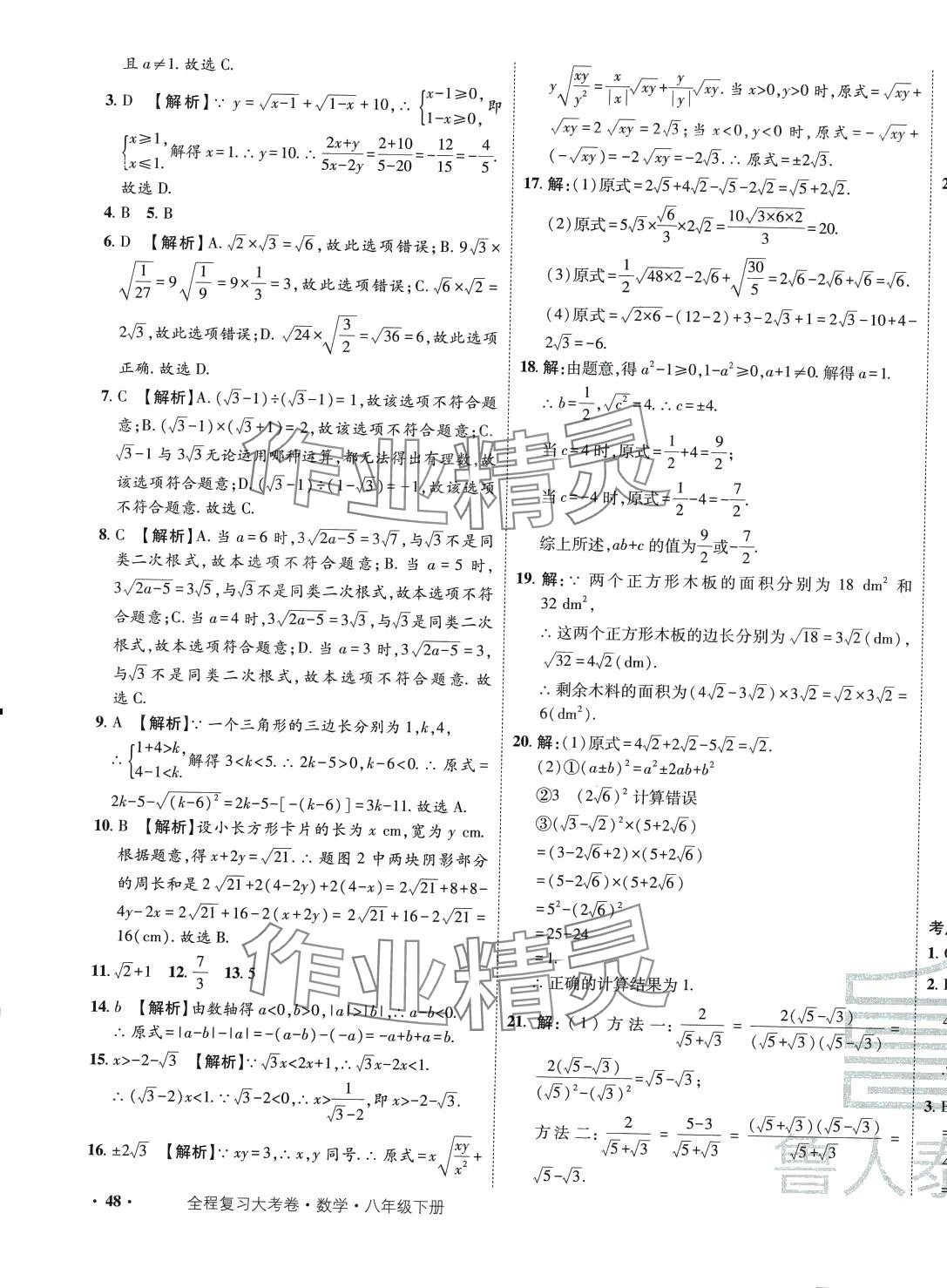 2024年魯人泰斗全程復(fù)習(xí)大考卷八年級數(shù)學(xué)下冊 第3頁