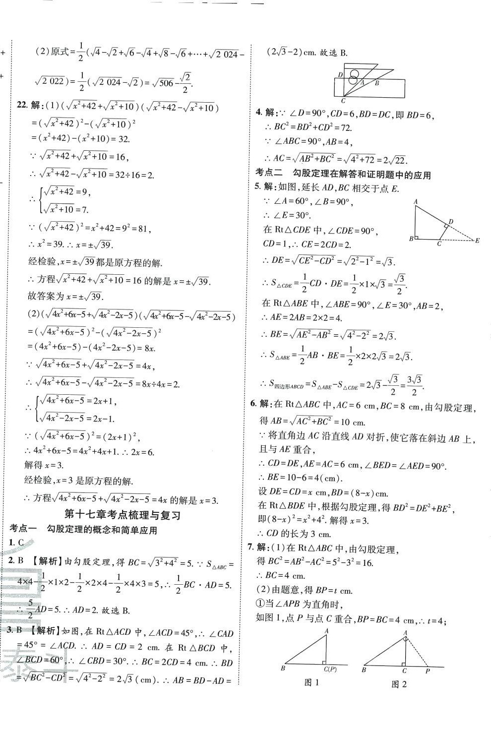 2024年魯人泰斗全程復習大考卷八年級數學下冊 第4頁