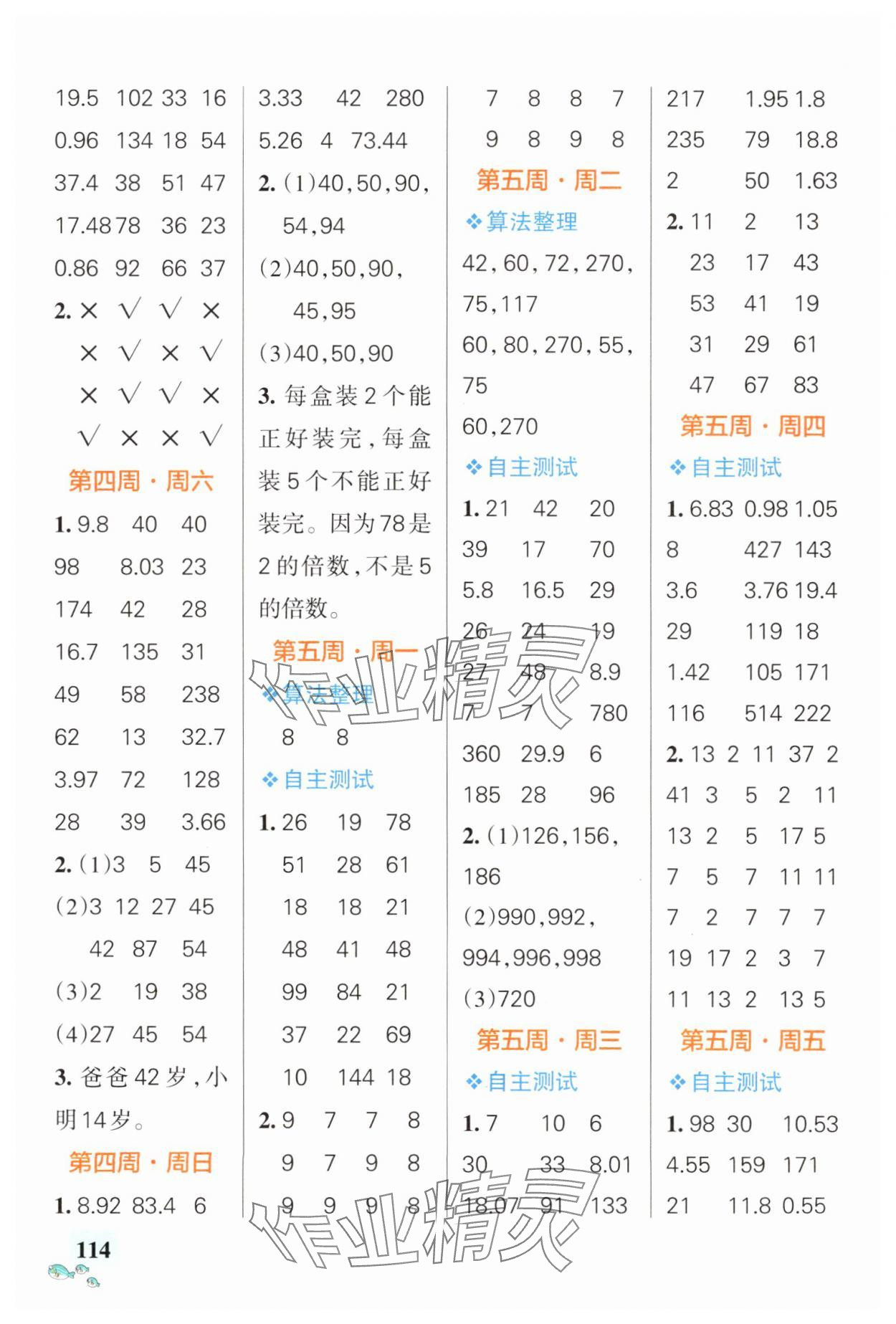 2025年小學(xué)學(xué)霸天天計算五年級數(shù)學(xué)下冊蘇教版 第4頁