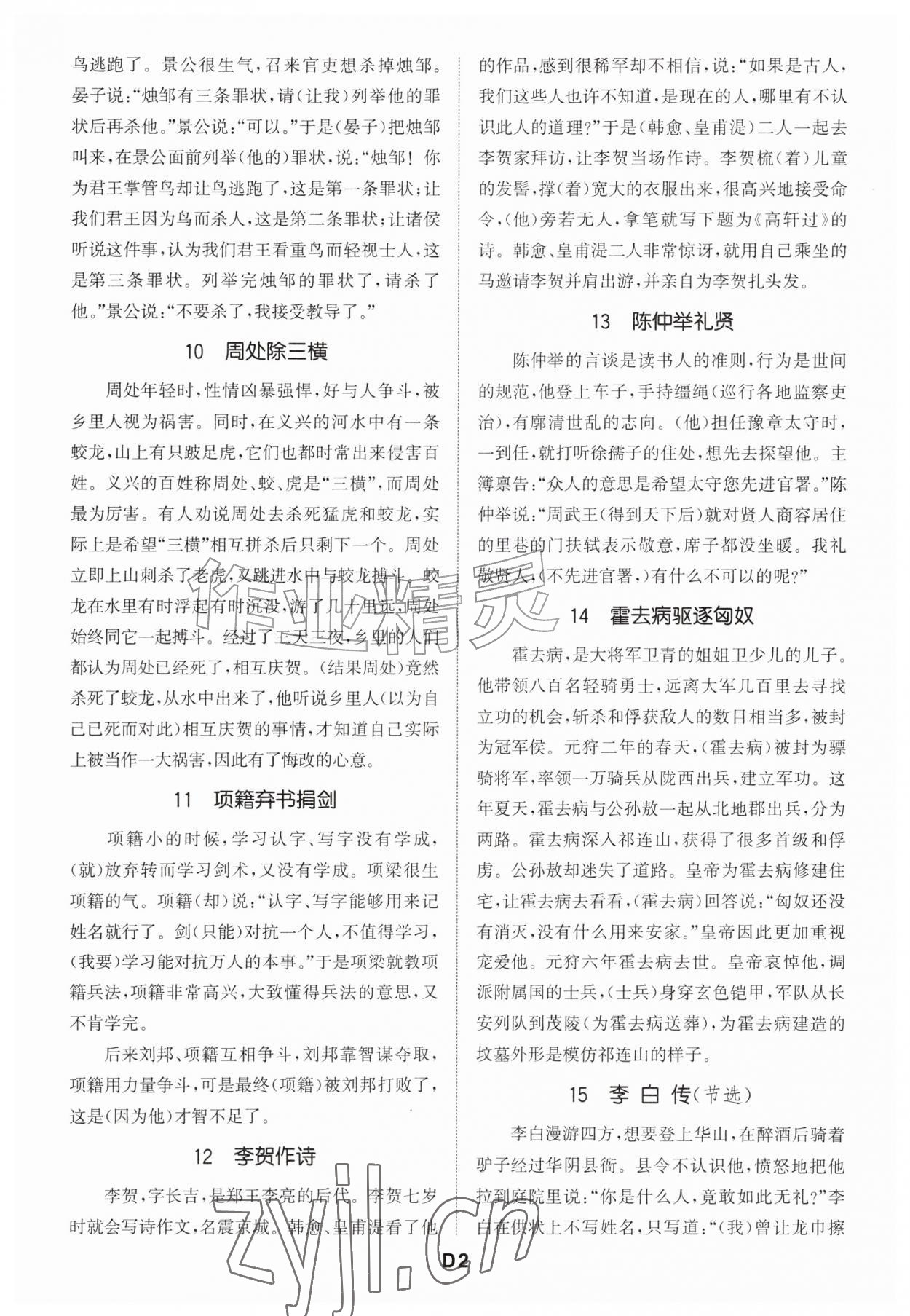2026年通城学典小古文阅读100篇&nbsp;第2页