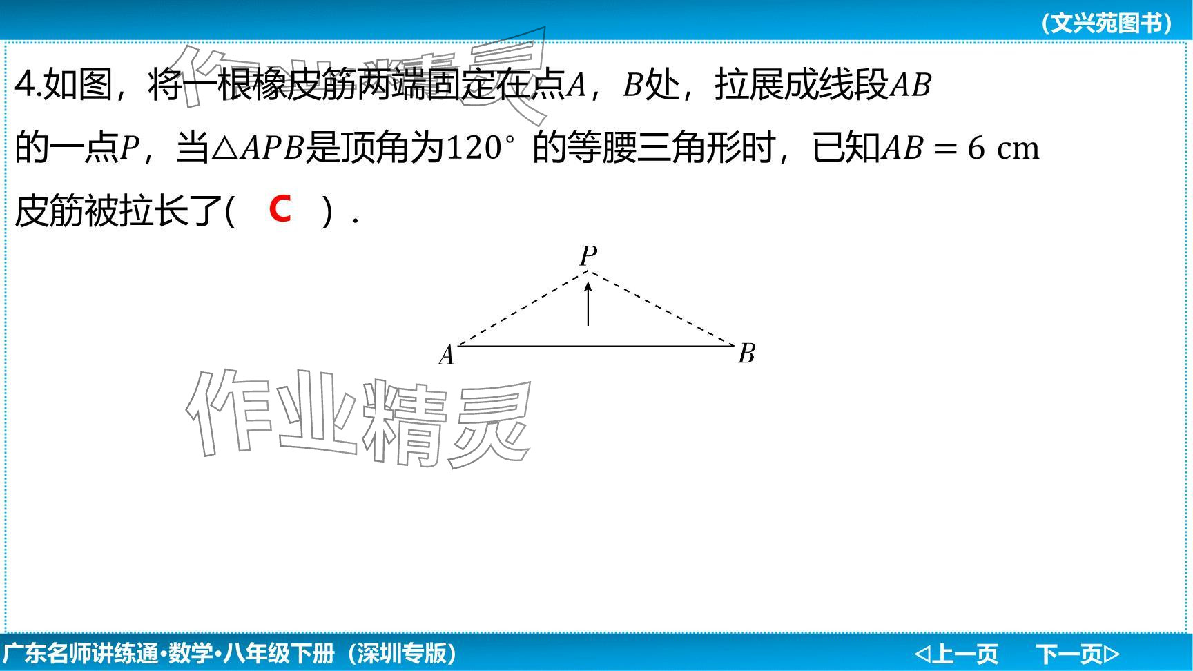 2024年廣東名師講練通八年級(jí)數(shù)學(xué)下冊(cè)北師大版深圳專版提升版 參考答案第11頁