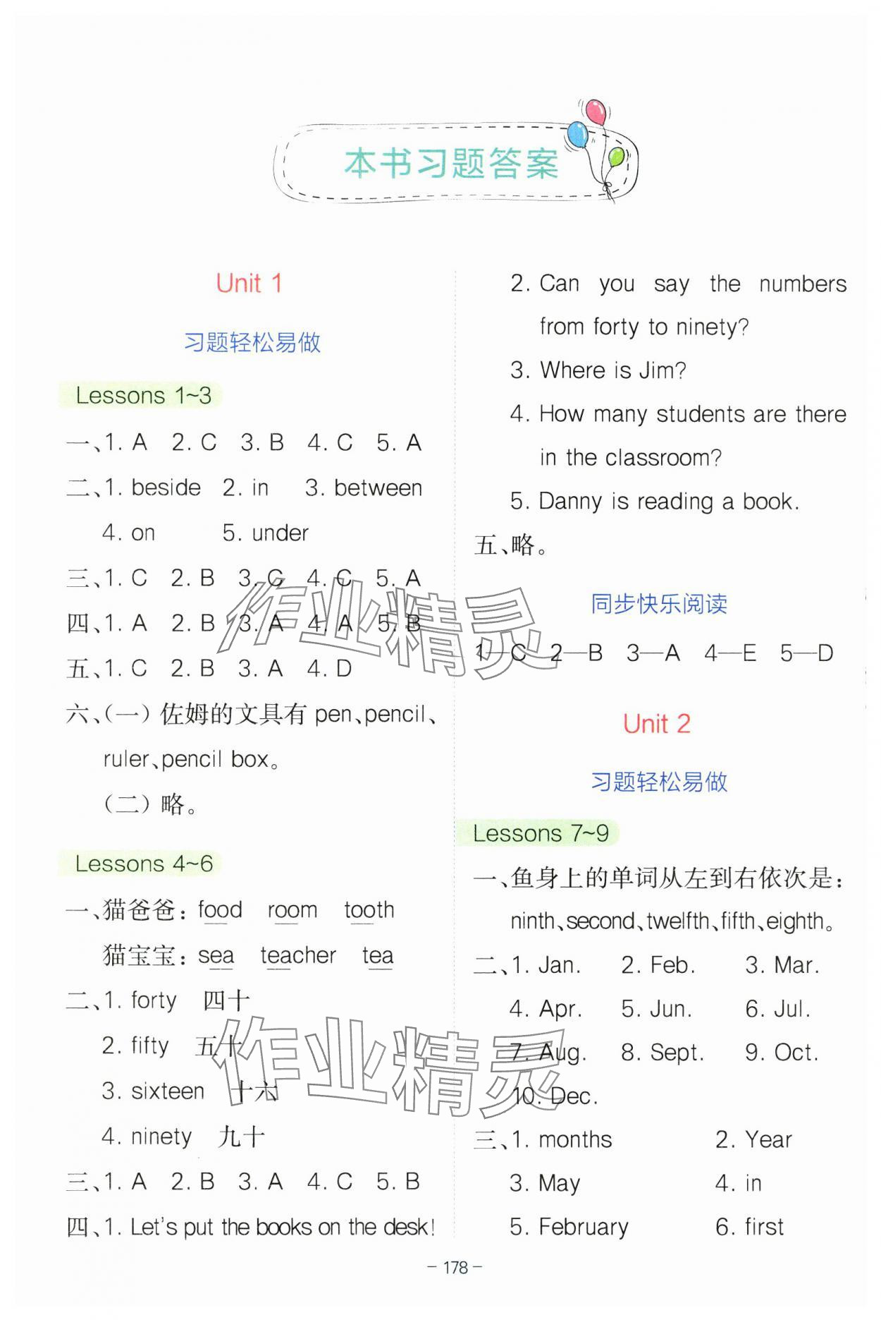 2025年全易通四年級英語下冊冀教版 參考答案第1頁