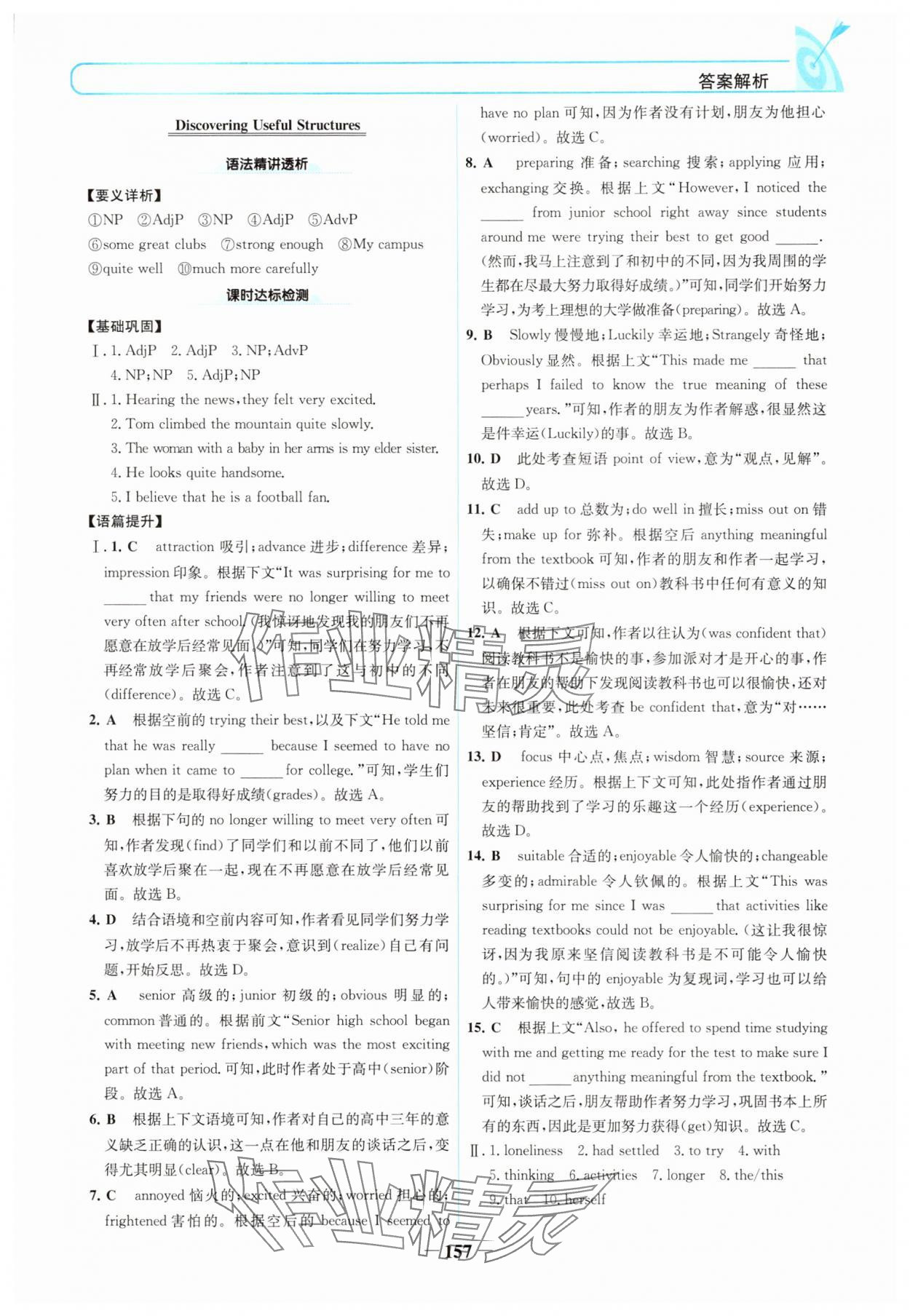 2025年名校学案高中英语必修第一册人教版 参考答案第4页