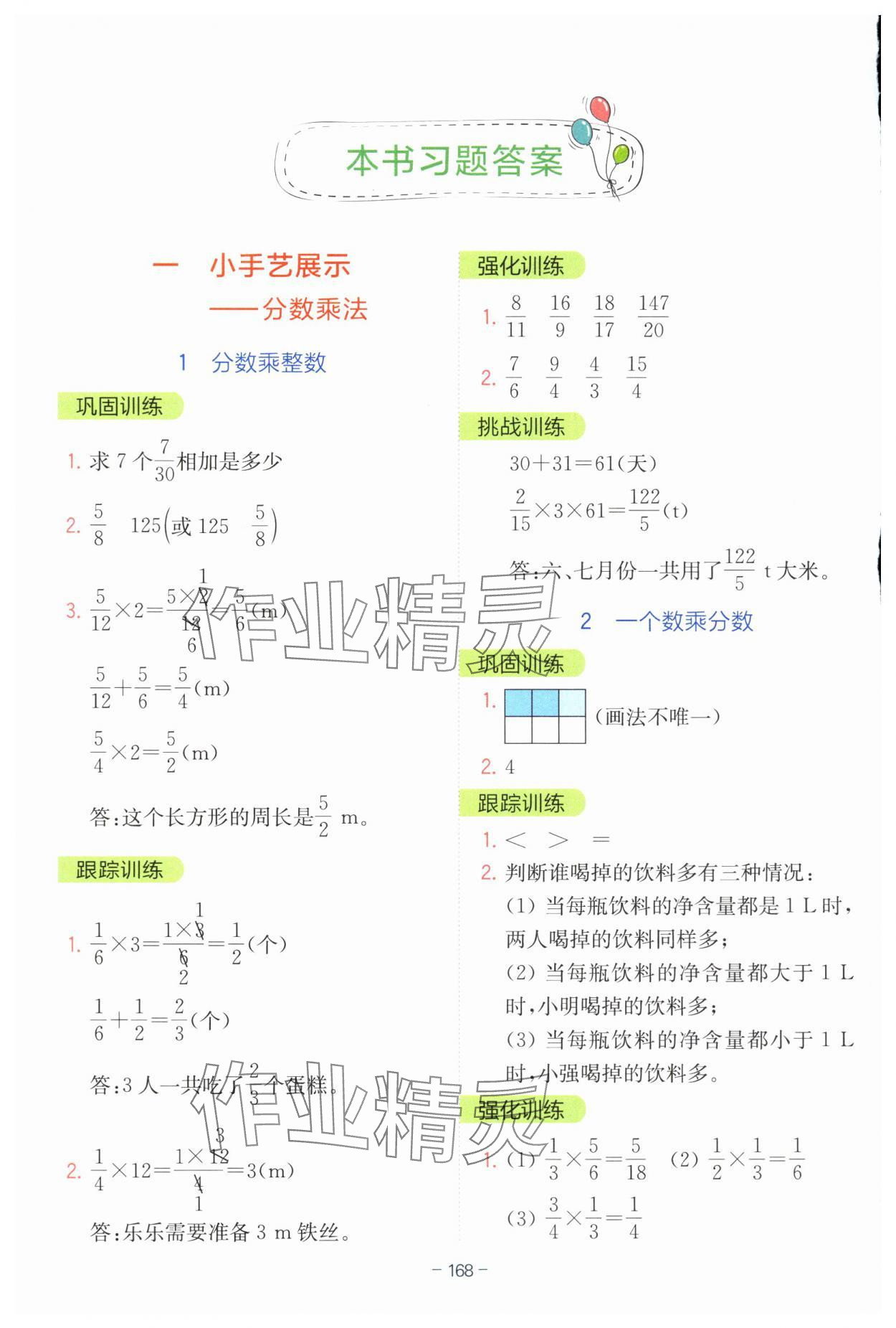 2025年全易通六年級(jí)數(shù)學(xué)上冊(cè)青島版 參考答案第1頁(yè)