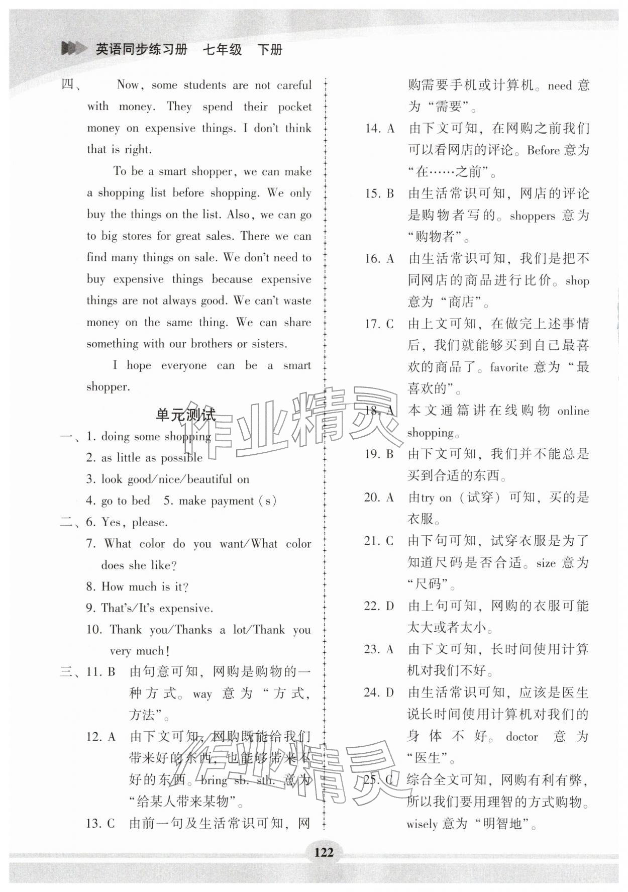 2026年仁爱英语同步练习册七年级英语下册仁爱版&nbsp;第4页