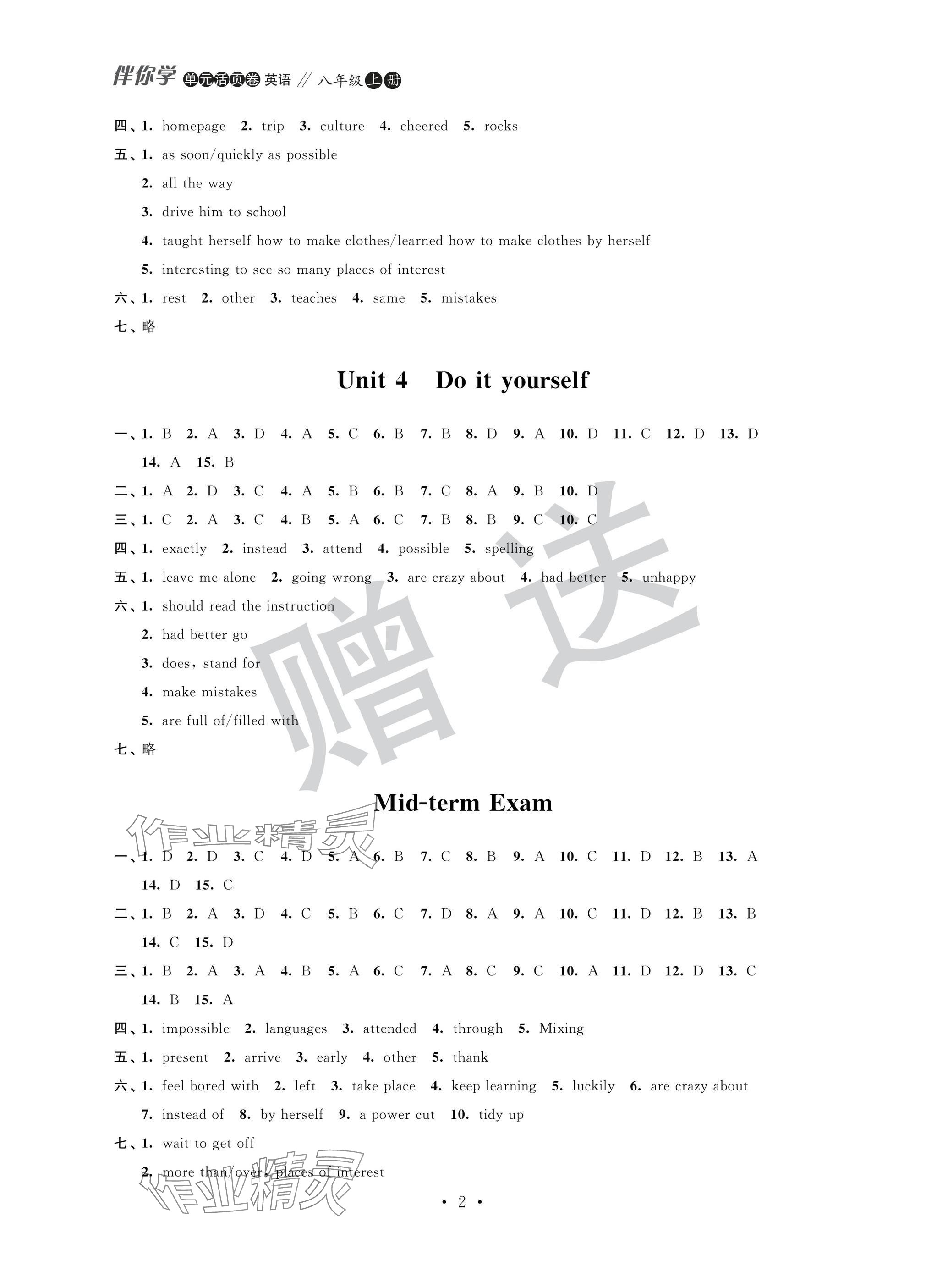 2024年伴你学活页卷八年级英语上册译林版 参考答案第2页