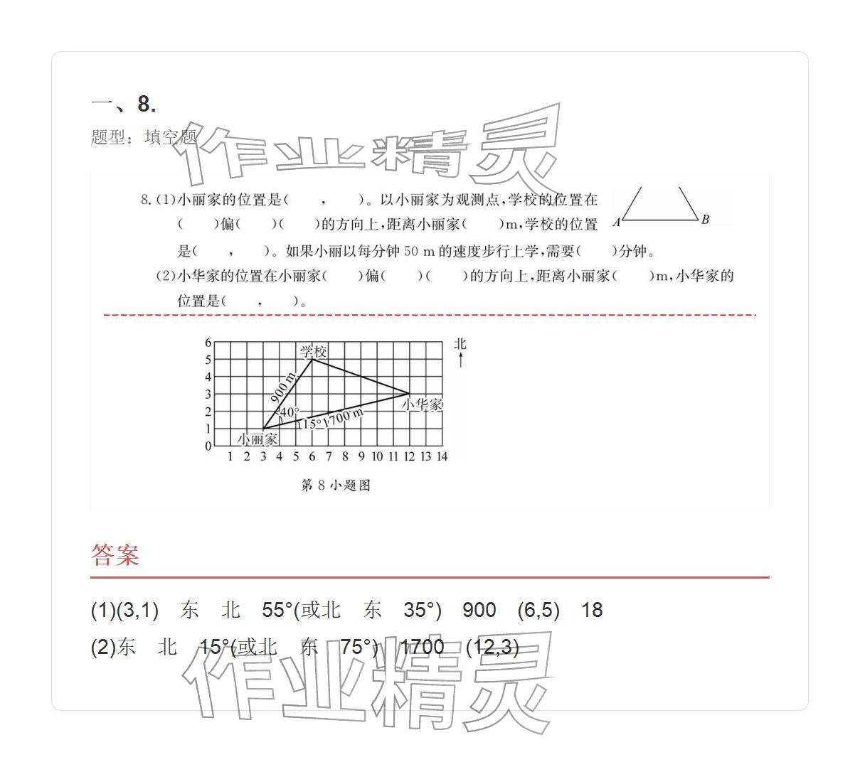 2025年學業水平評價六年級數學上冊人教版 參考答案第43頁