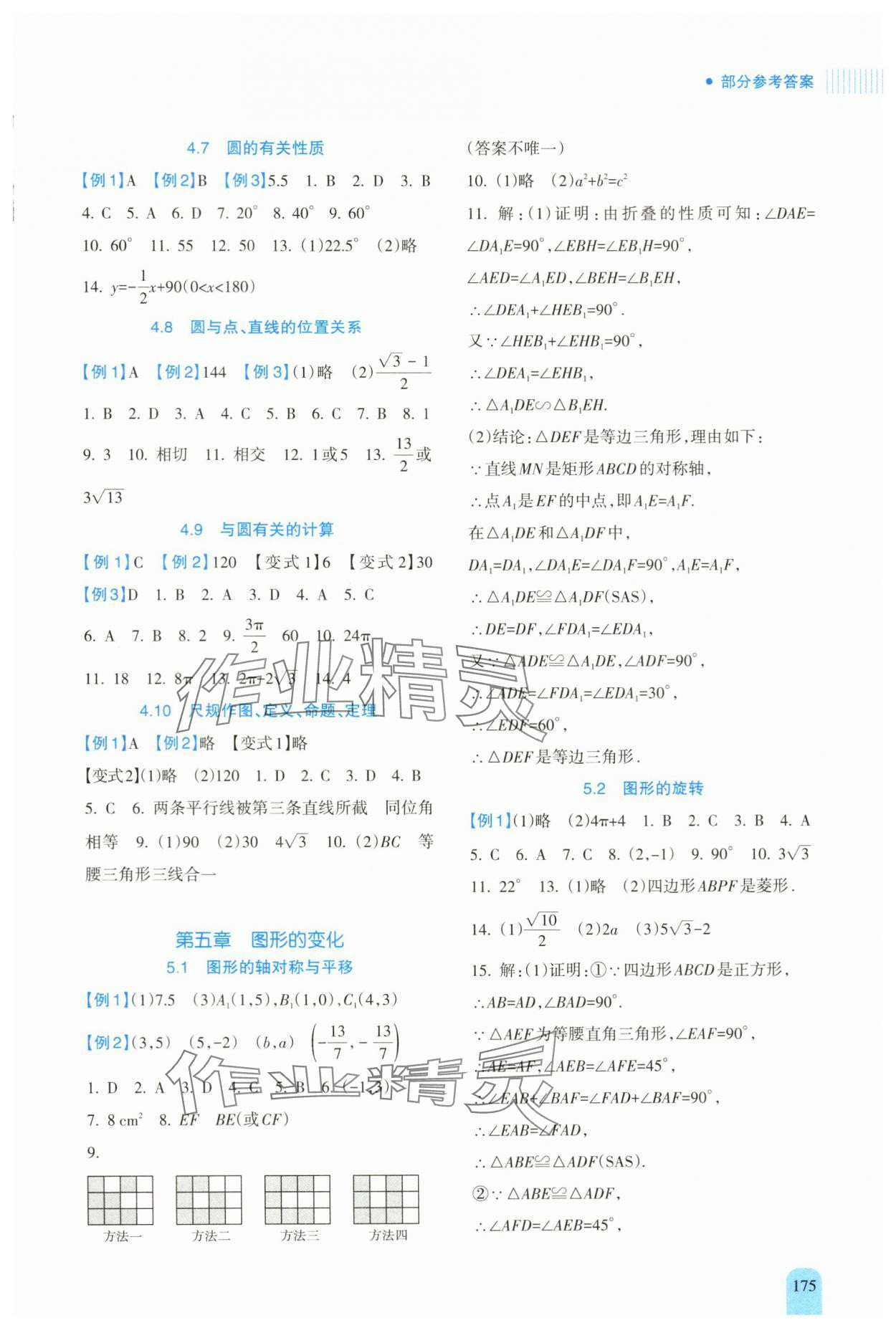 2024年新课程初中毕业达标指导中考数学&nbsp;参考答案第7页