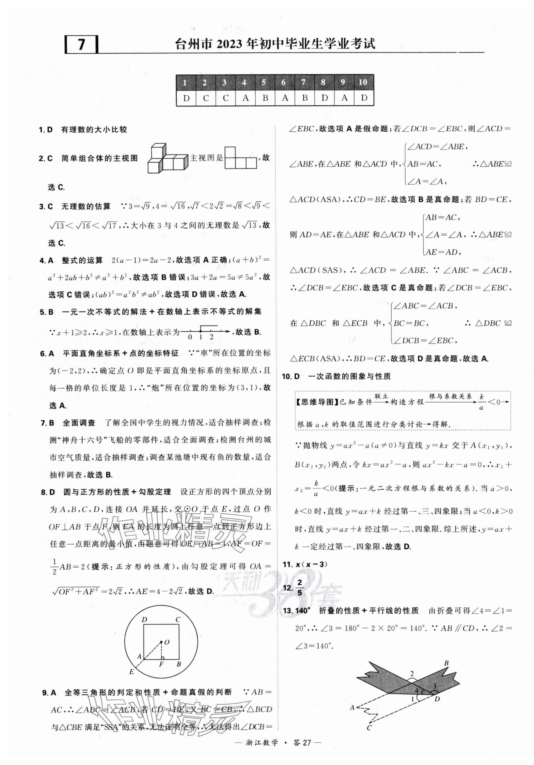 2024年天利38套中考試題精粹數(shù)學(xué)中考浙江專版 第27頁