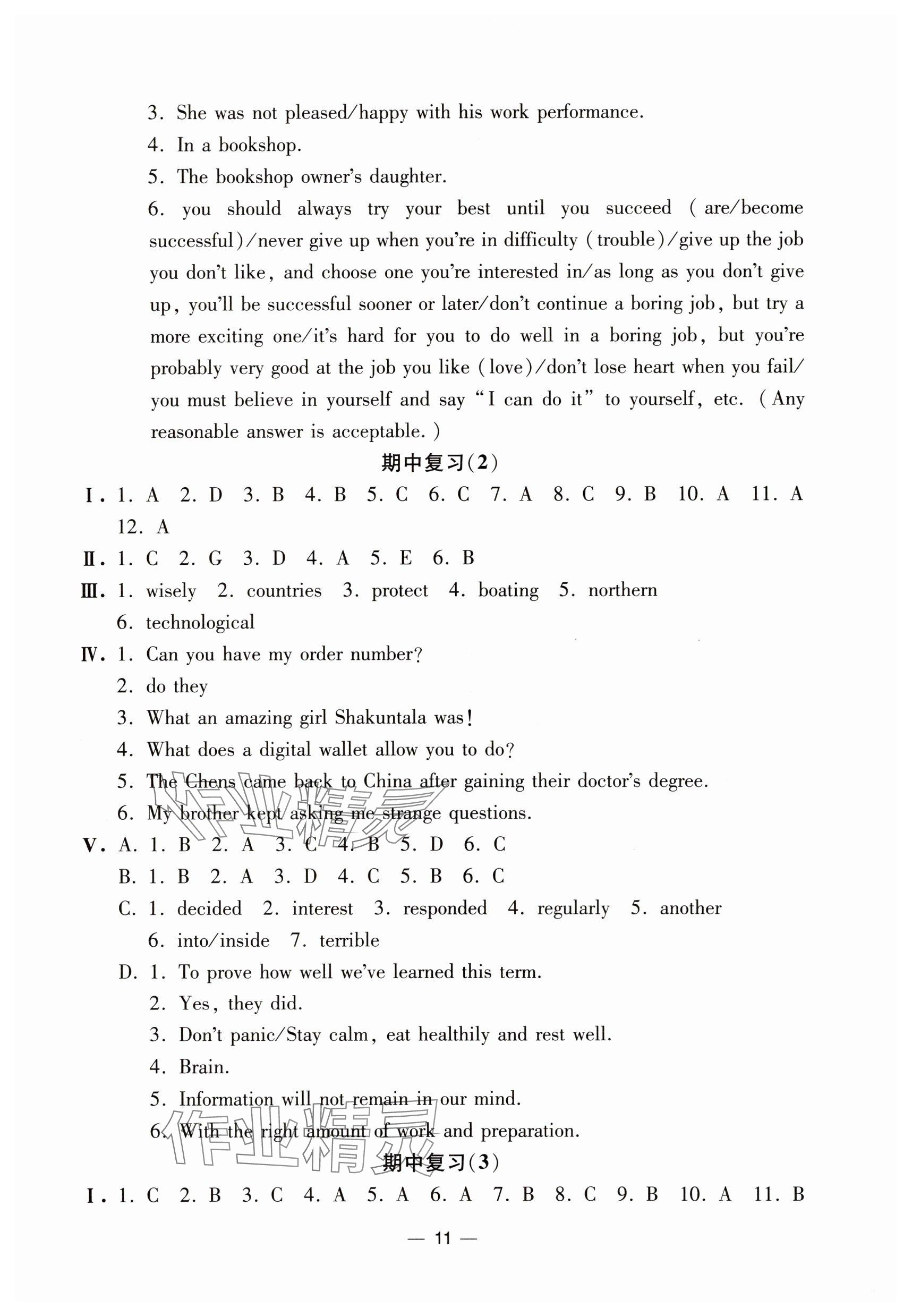 2025年中学生世界八年级英语上册沪教版五四制 参考答案第11页