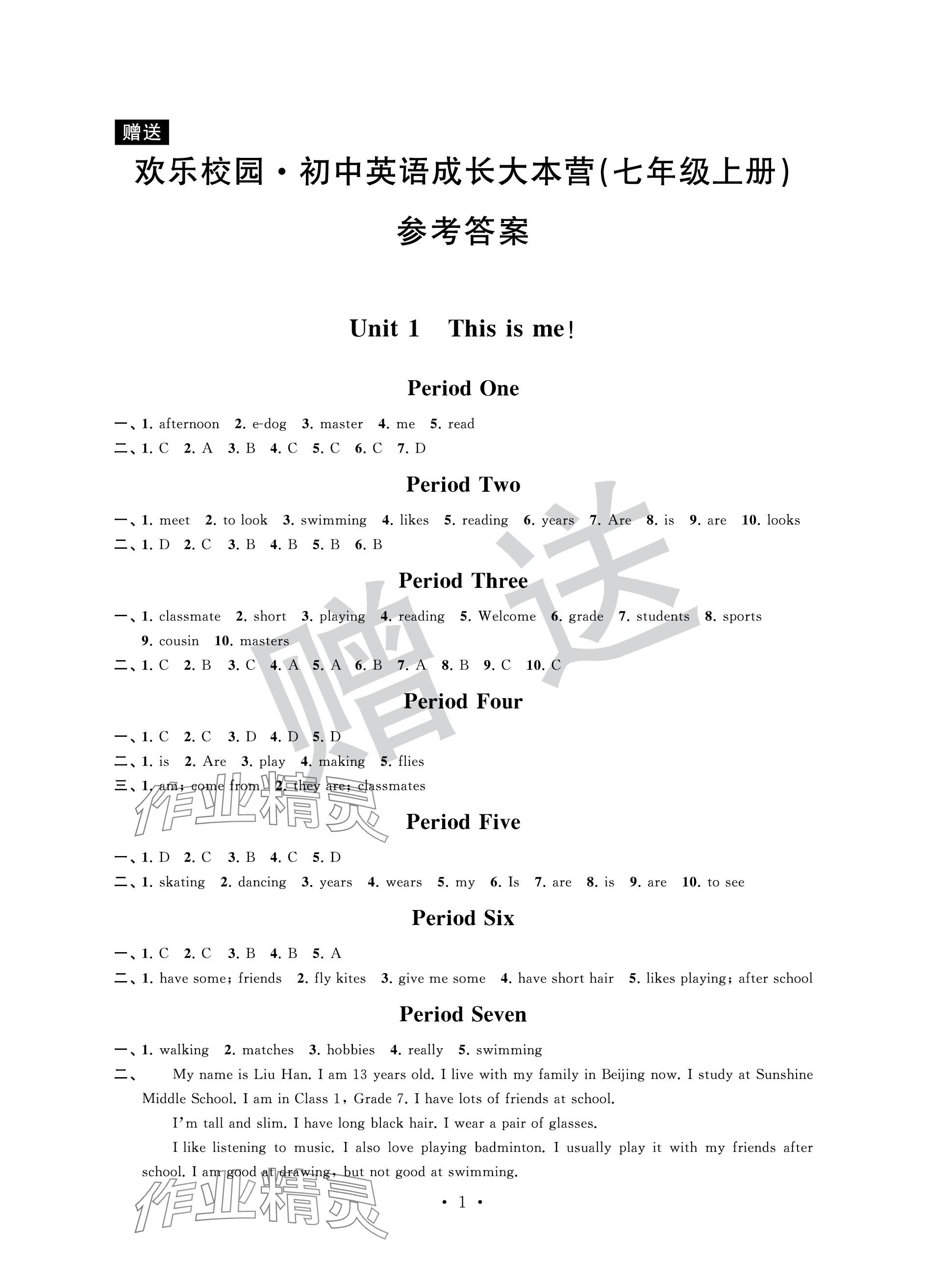 2023年歡樂校園智慧金典成長大本營七年級英語上冊譯林版 參考答案第1頁