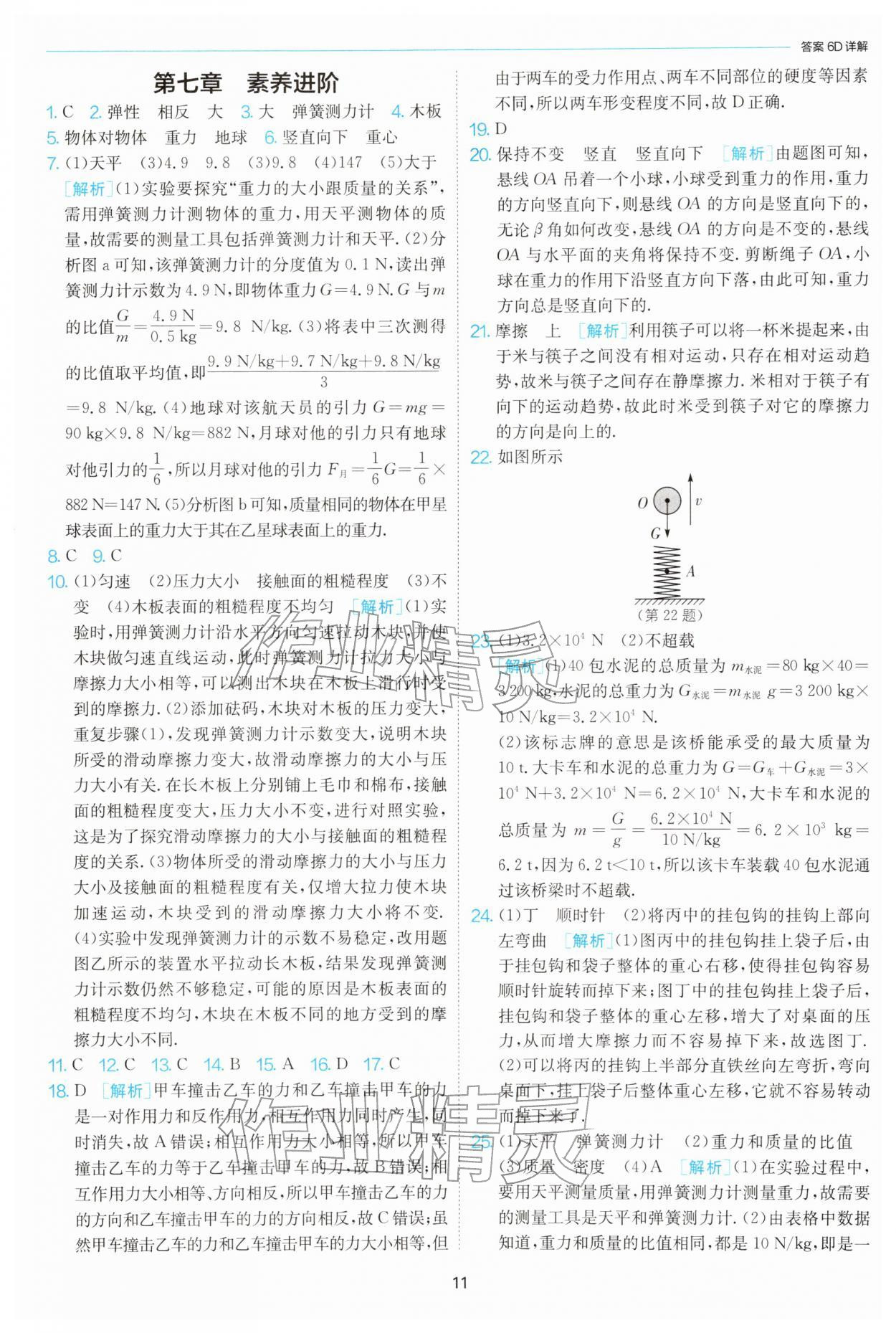 2026年1课3练八年级物理下册苏科版&nbsp;第11页