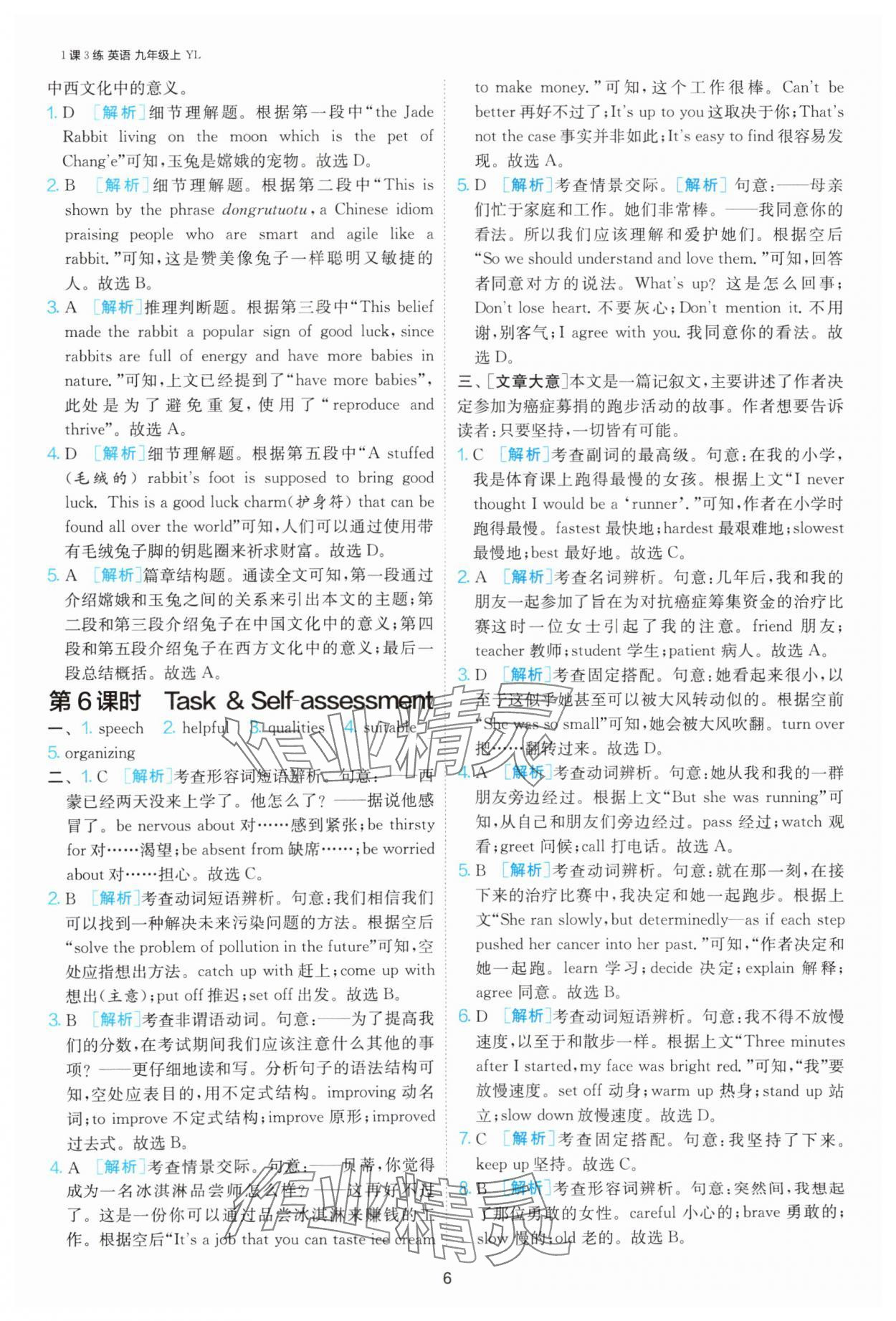 2025年1課3練單元達標測試九年級英語上冊譯林版 參考答案第6頁