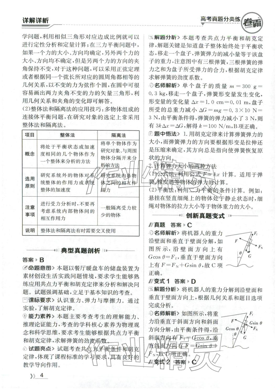 2026年卷霸高考真题分类练物理 第4页