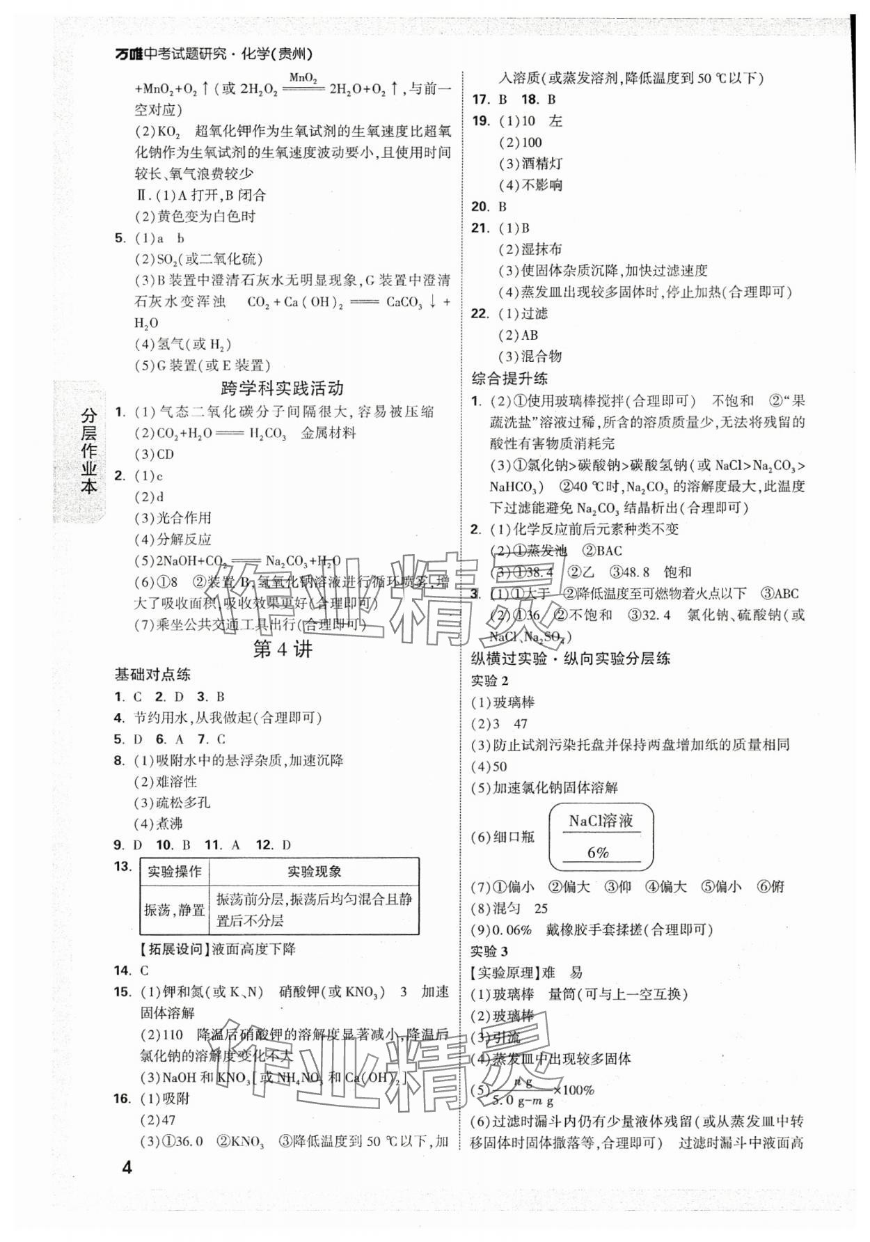 2025年萬唯中考試題研究化學貴州專版 參考答案第8頁