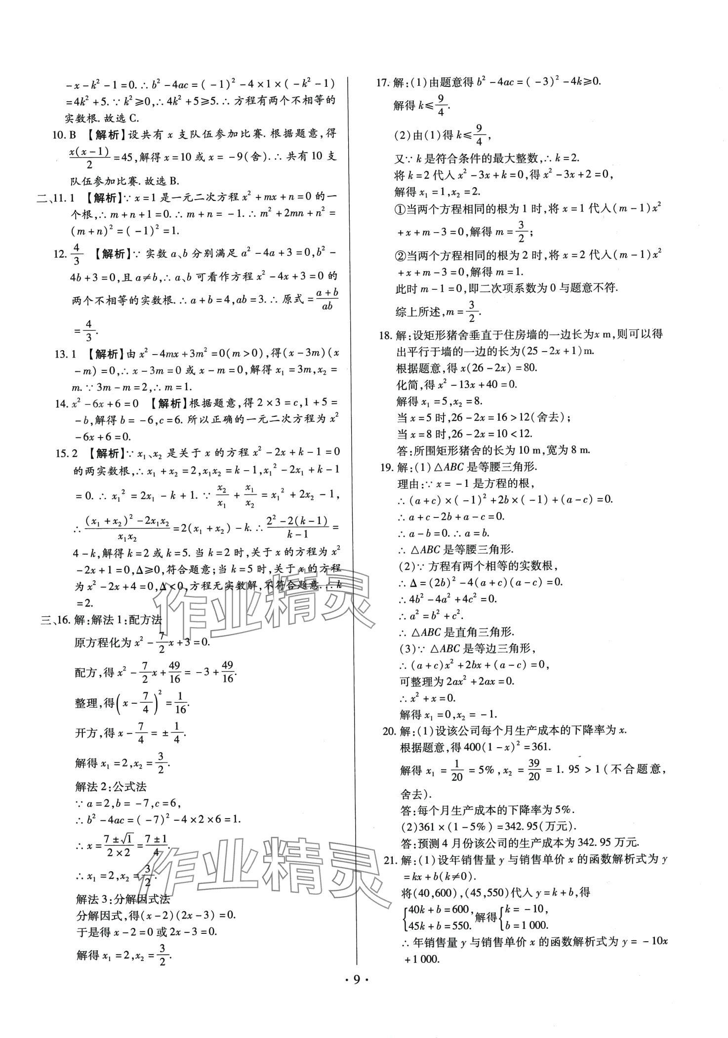 2024年中考一二輪復習試卷數(shù)學 第9頁