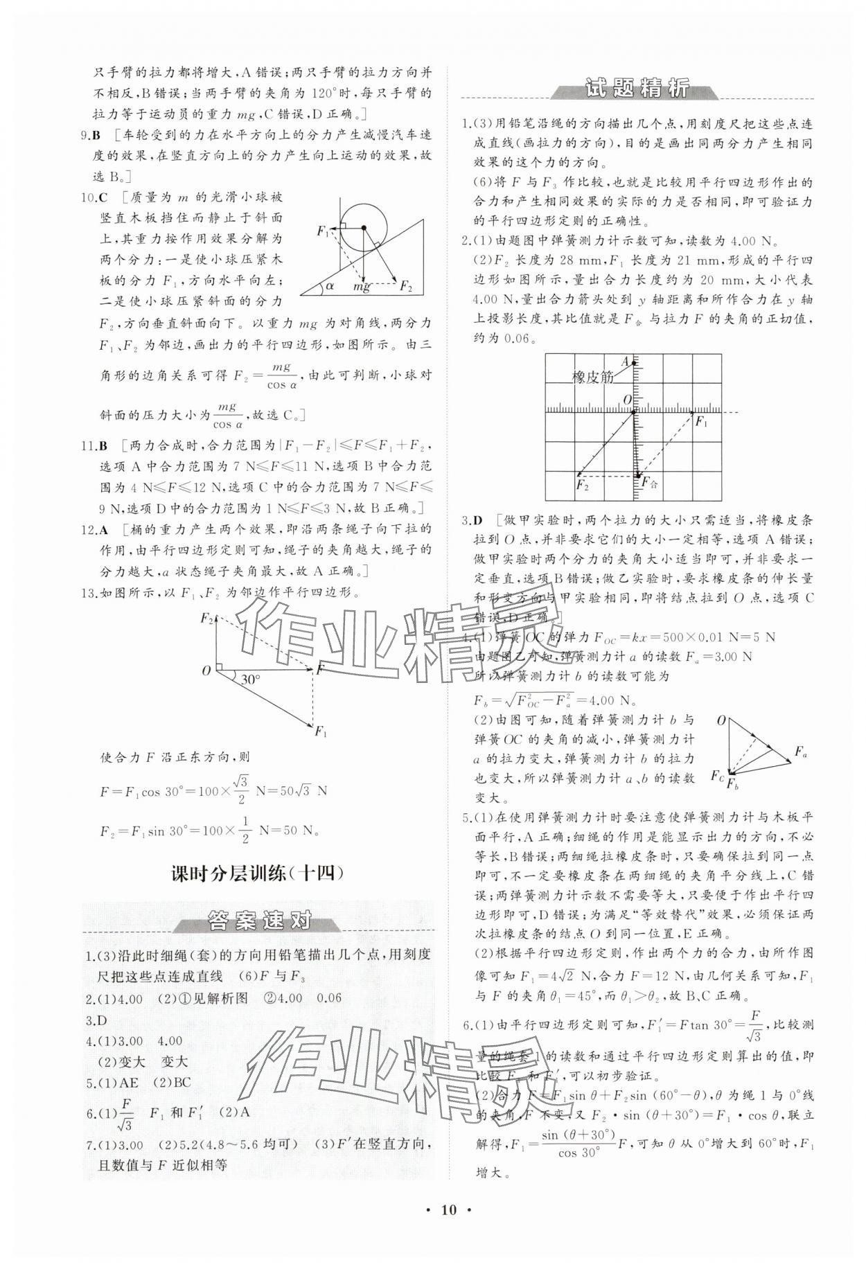 2023年同步練習冊分層檢測卷高中物理必修第一冊人教版 參考答案第10頁