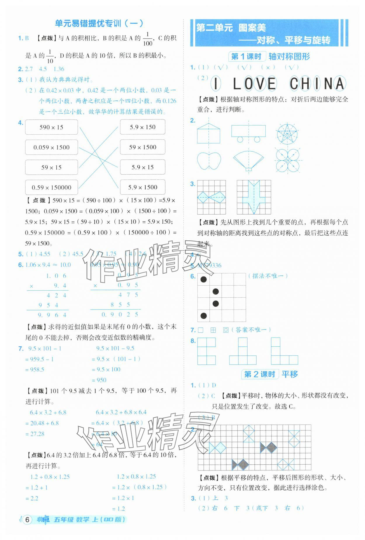 2025年綜合應用創(chuàng)新題典中點五年級數(shù)學上冊青島版 第6頁