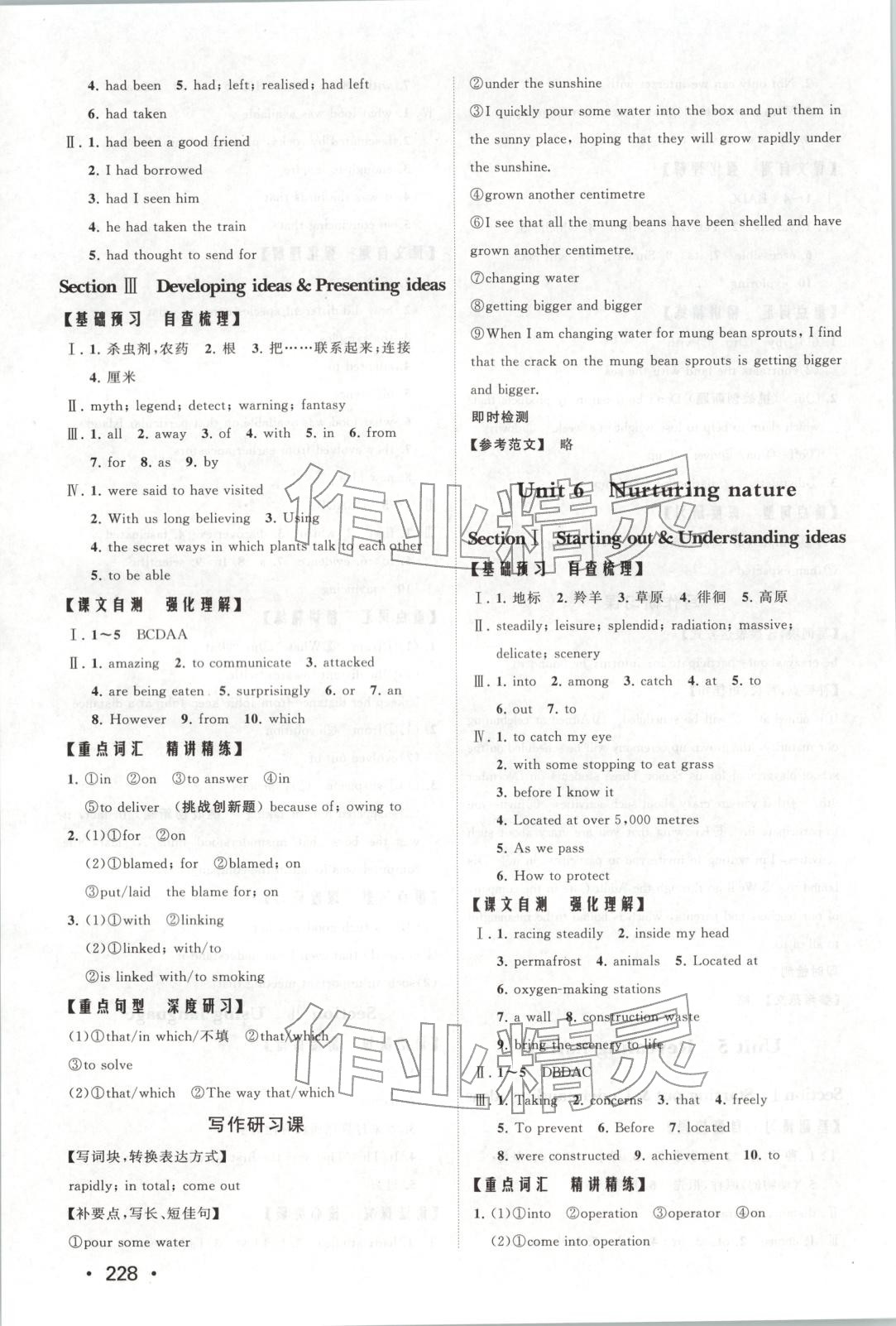 2025年同步練習(xí)冊(cè)山東人民出版社高中英語(yǔ)選擇性必修第一冊(cè)外研版&nbsp;第6頁(yè)