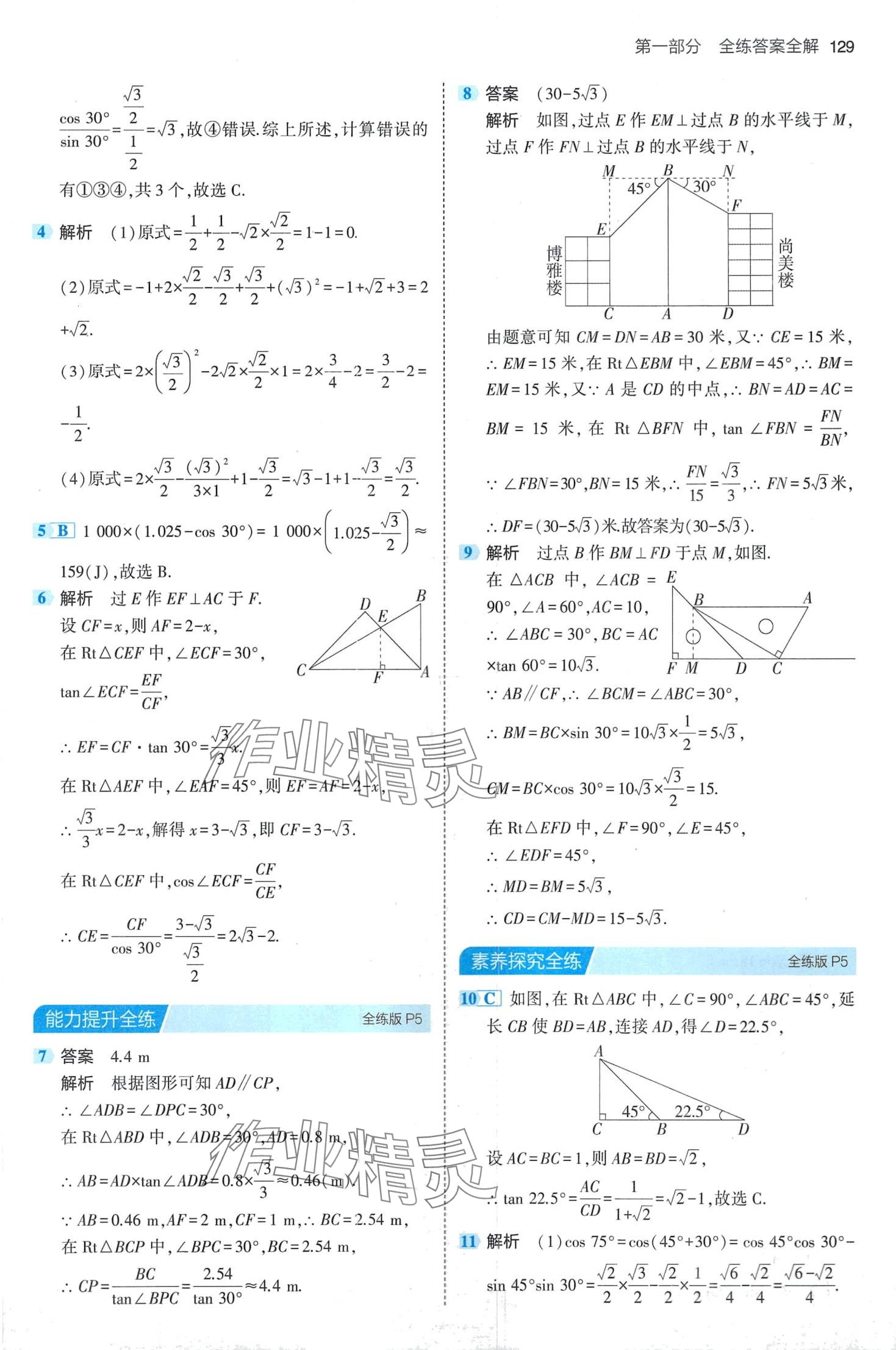 2024年5年中考3年模擬九年級數(shù)學(xué)下冊北師大版 第3頁