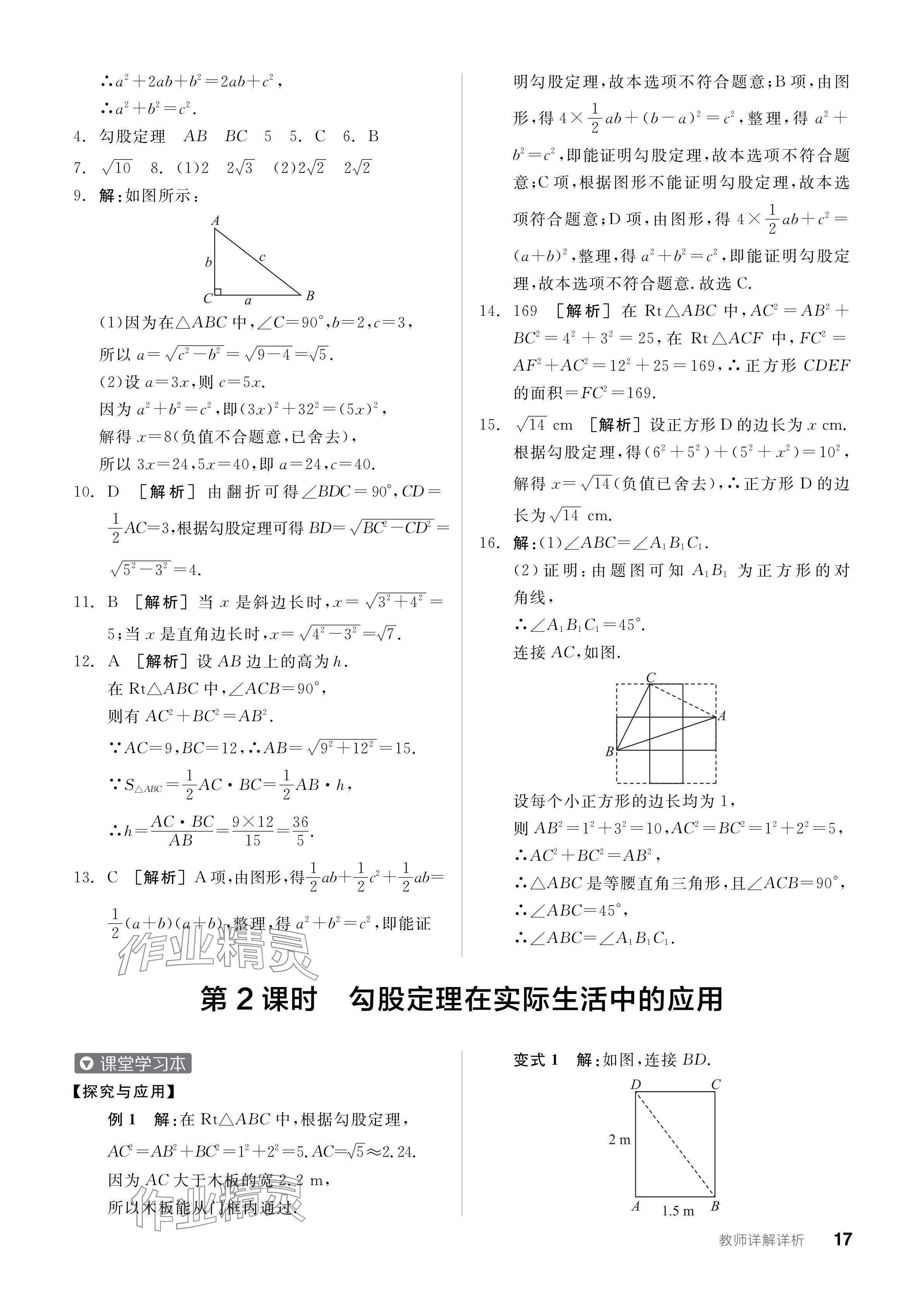 2024年全品学练考八年级数学下册人教版广东专版 参考答案第17页