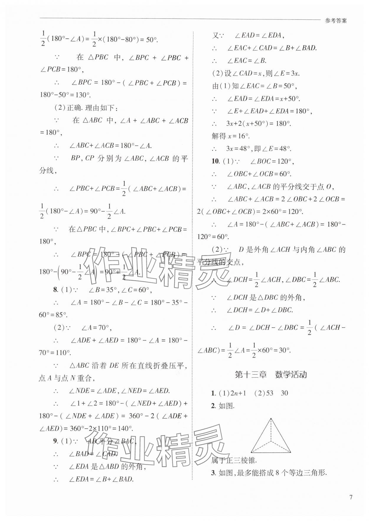 2025年新課程問題解決導學方案八年級數學上冊人教版 第7頁