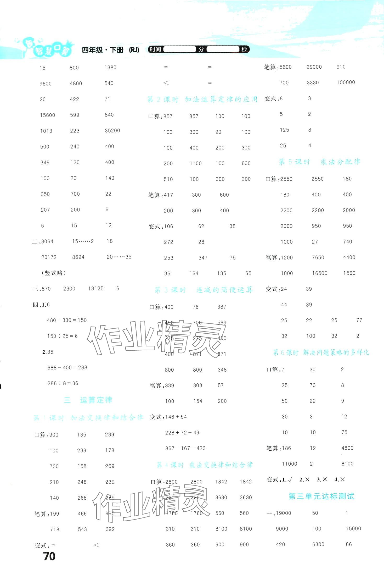 2024年智慧口算四年级数学下册人教版 第2页