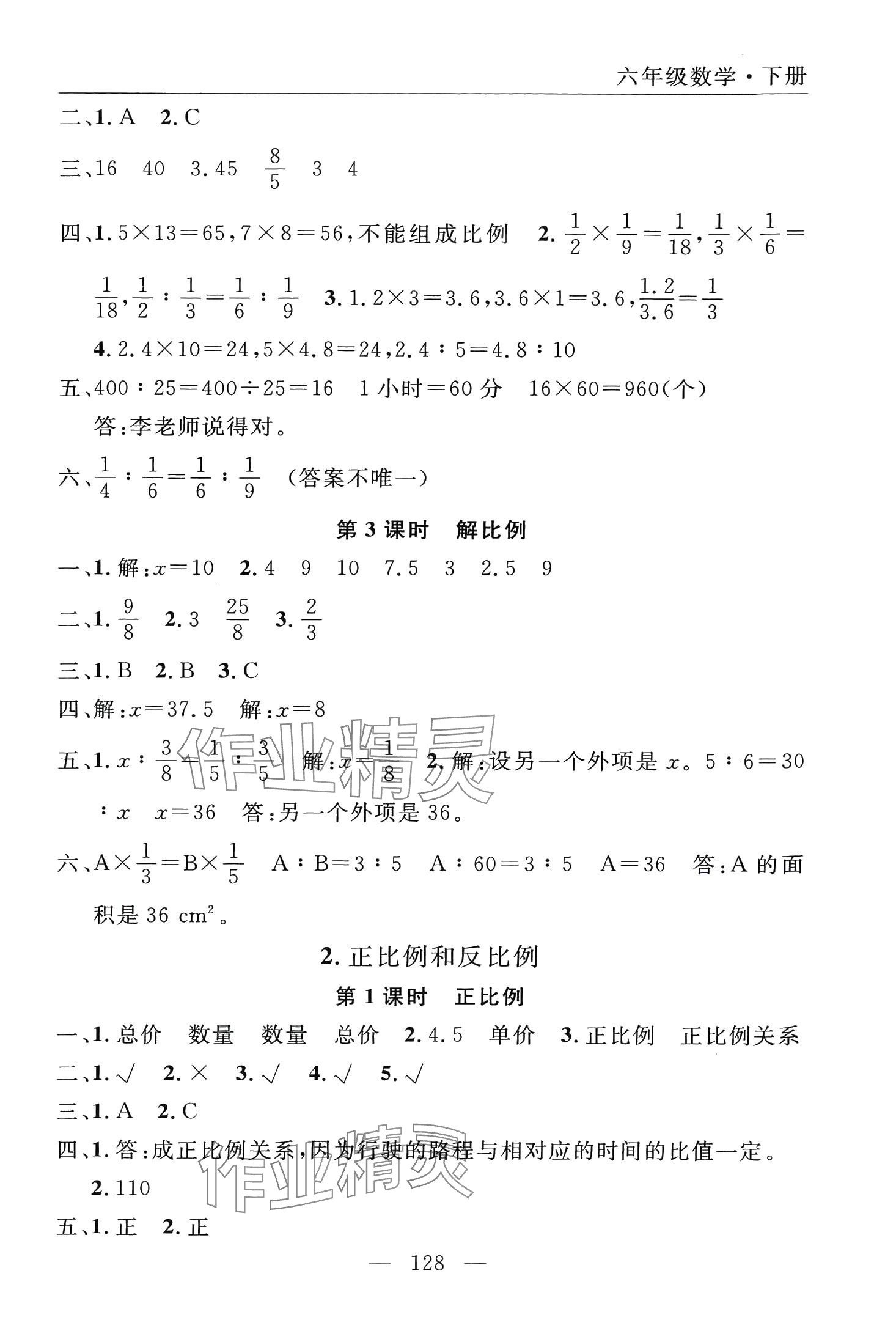 2024年優(yōu)質(zhì)課堂快樂(lè)成長(zhǎng)六年級(jí)數(shù)學(xué)下冊(cè)人教版 第12頁(yè)