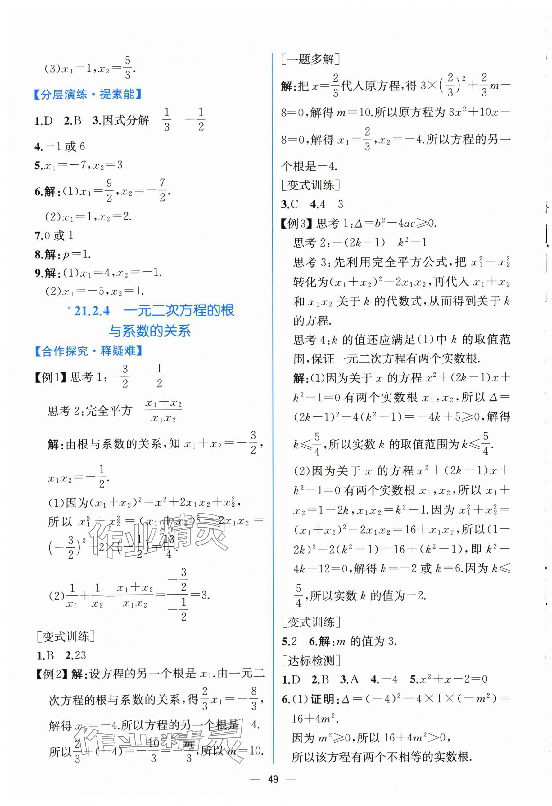 2025年同步导学案课时练九年级数学全一册人教版河南专版 第5页