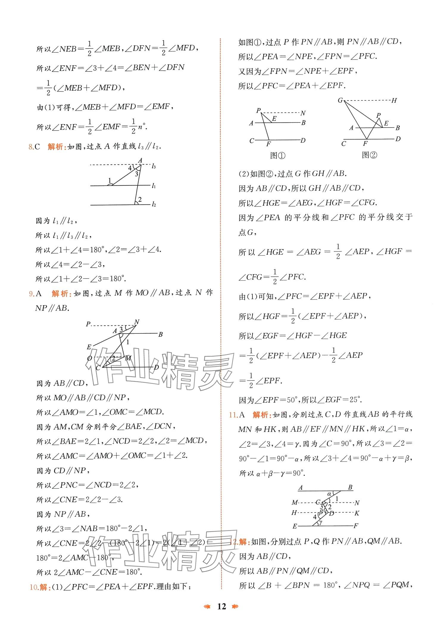 2024年智學(xué)酷提優(yōu)精練七年級數(shù)學(xué)下冊人教版廣東專版 第12頁