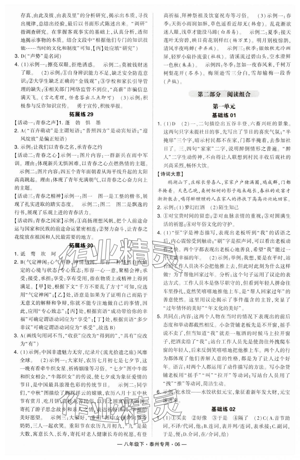 2024年學(xué)霸組合訓(xùn)練八年級語文下冊人教版泰州專版 第6頁