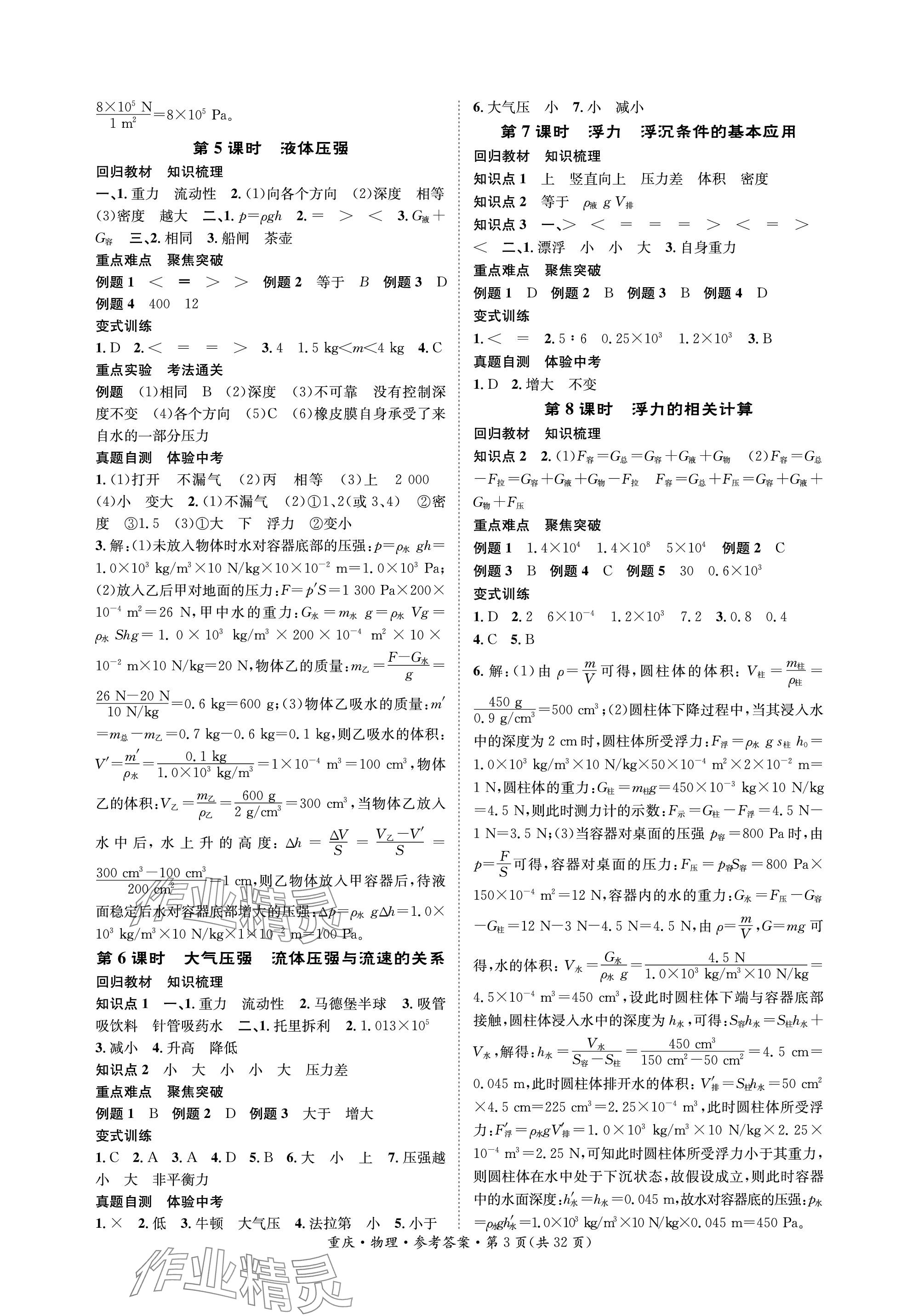 2024年學本課堂物理重慶專版 參考答案第3頁