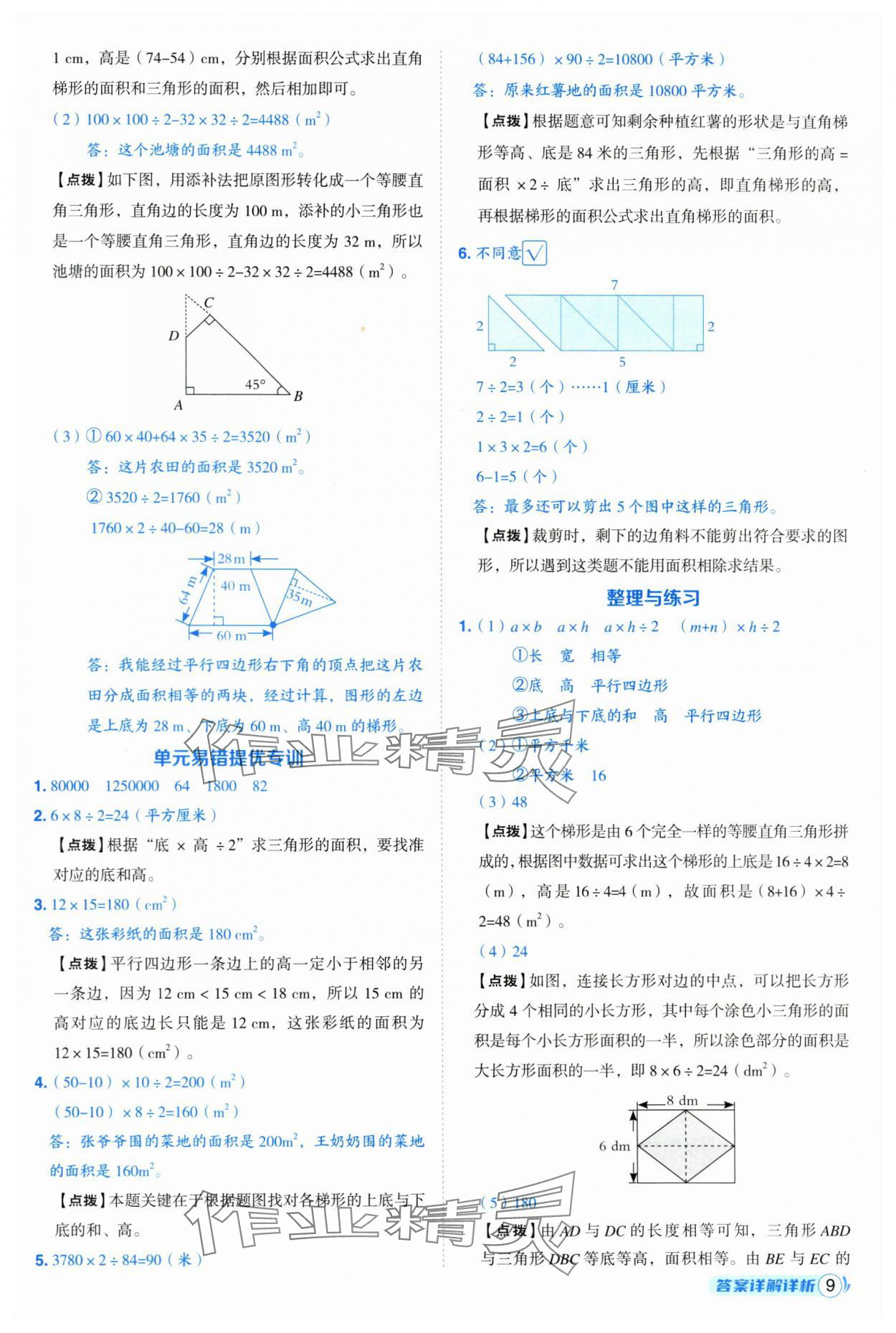 2025年綜合應(yīng)用創(chuàng)新題典中點(diǎn)五年級數(shù)學(xué)上冊蘇教版江蘇專版 第9頁