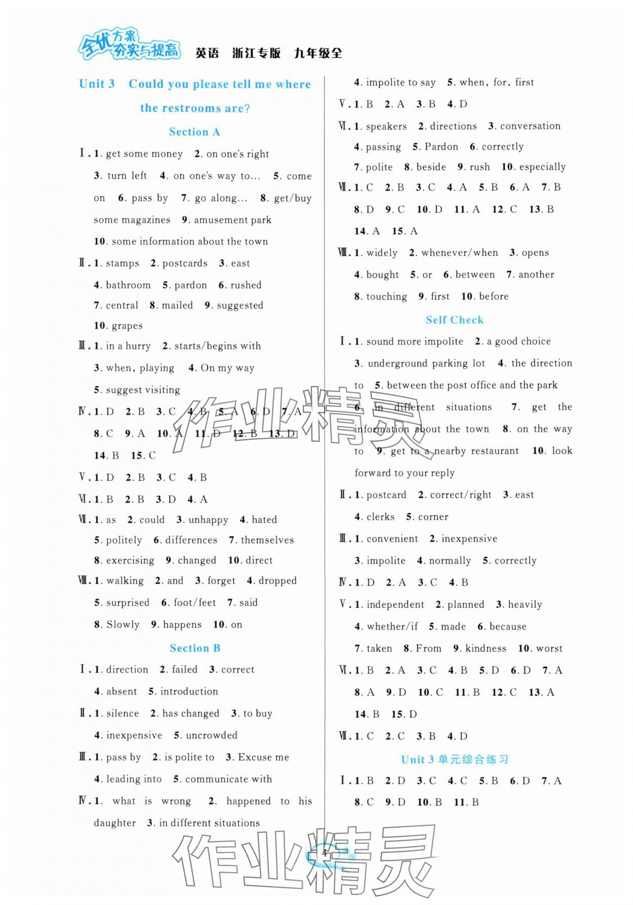 2025年全優(yōu)方案夯實(shí)與提高九年級(jí)英語(yǔ)全一冊(cè)人教版浙江專(zhuān)版 第4頁(yè)