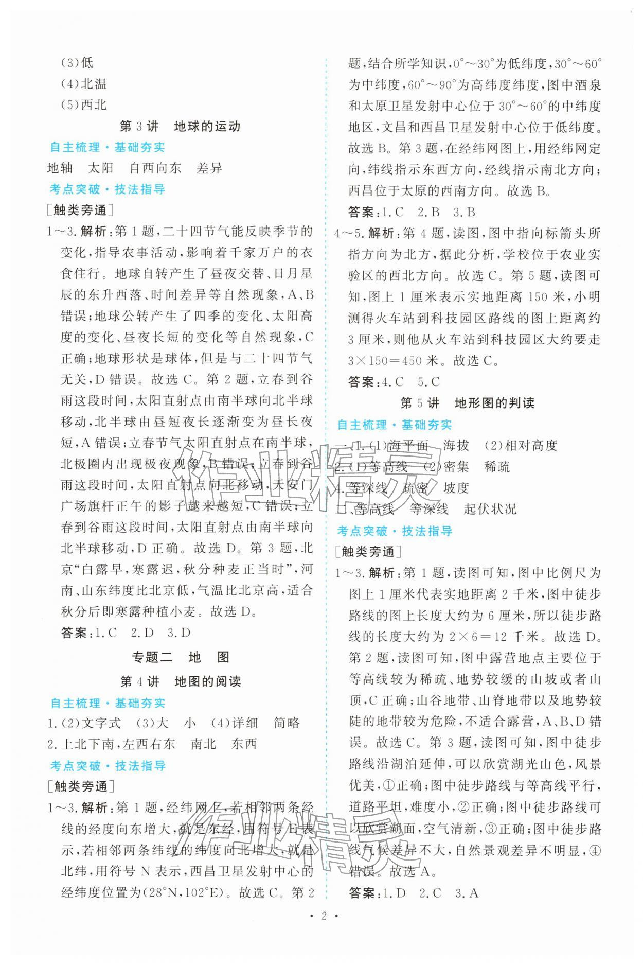 2026年金版学案中考总复习地理中考&nbsp;第2页