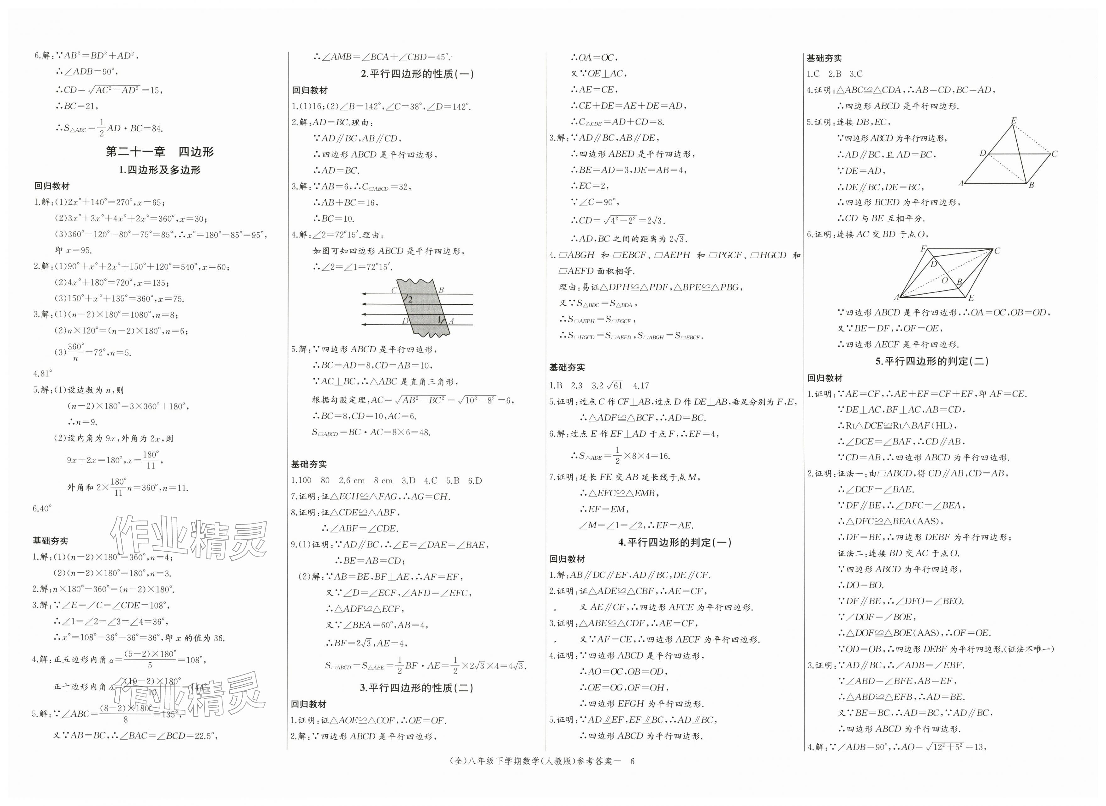 2026年思维新观察八年级数学下册人教版&nbsp;第6页