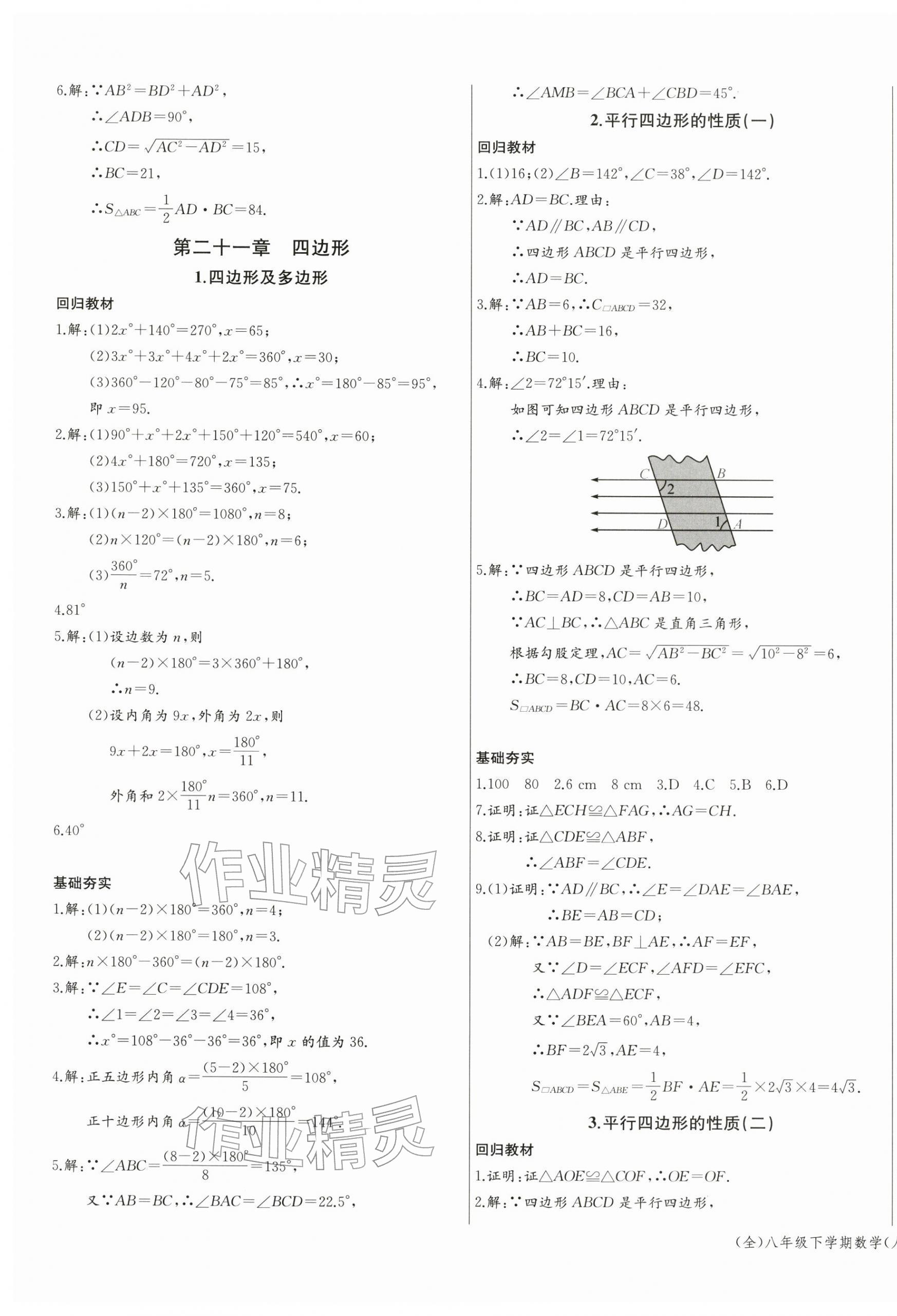2026年思维新观察八年级数学下册人教版&nbsp;第11页