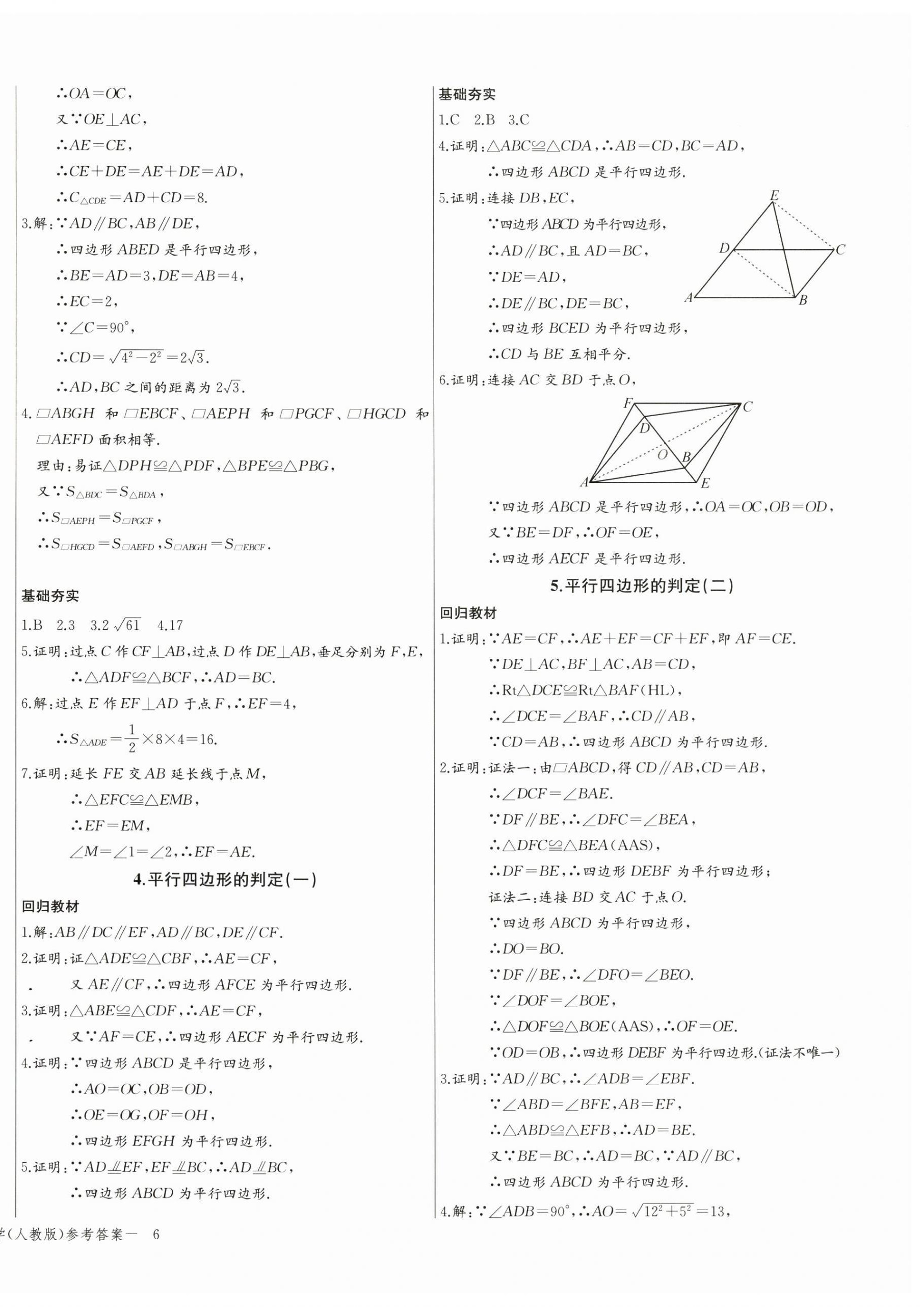 2026年思维新观察八年级数学下册人教版&nbsp;第12页