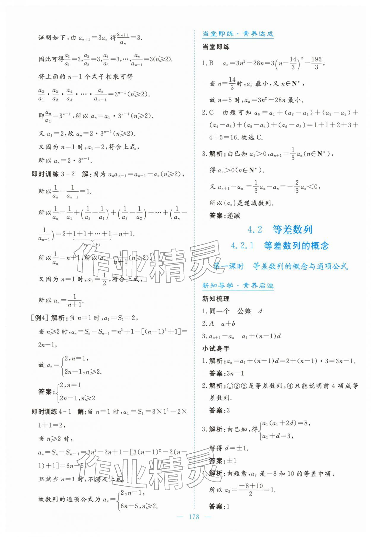 2026年高中同步测控全优设计优佳学案高中数学选择性必修第二册人教版&nbsp;第4页