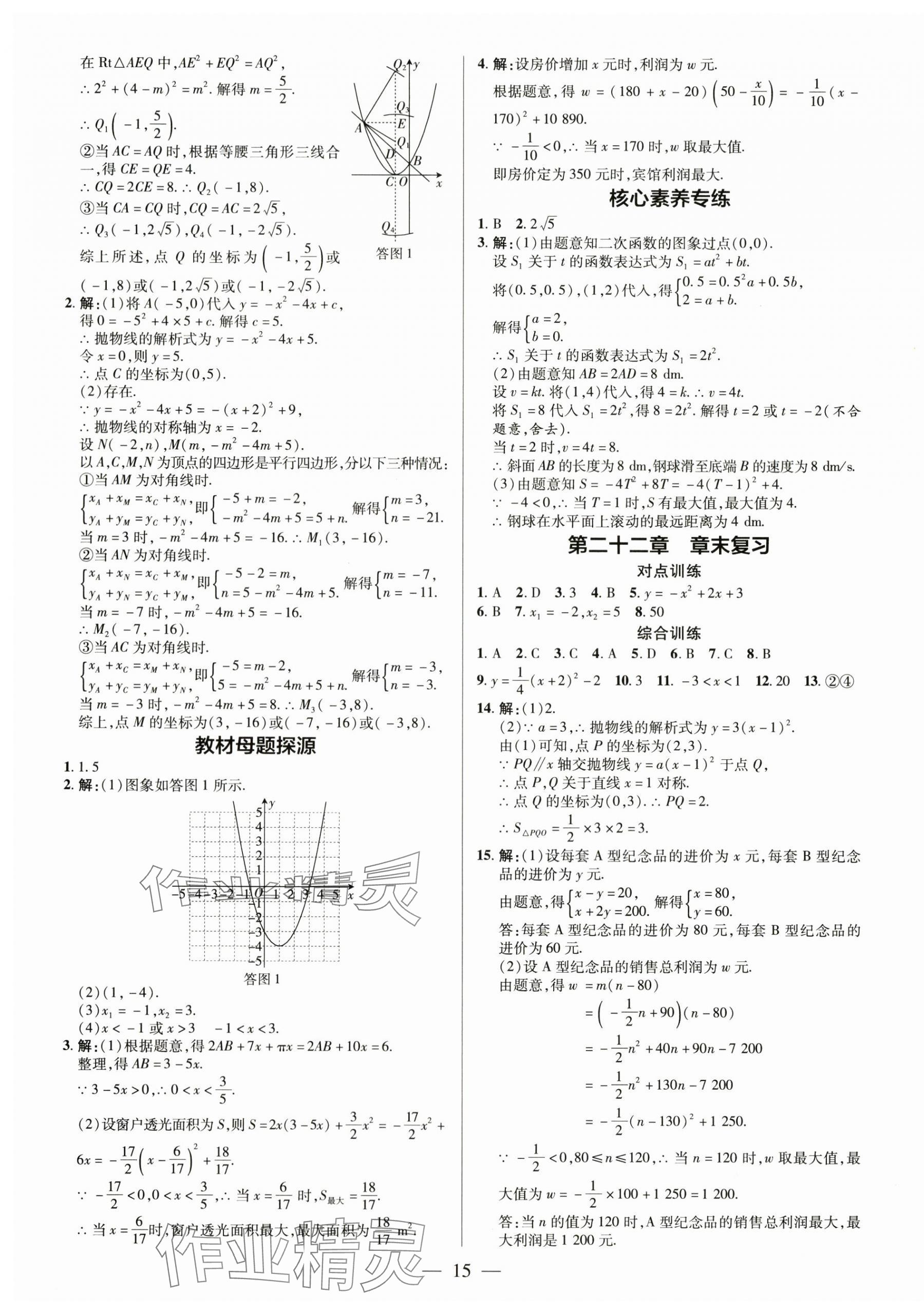2024年領跑作業(yè)本九年級數(shù)學全一冊人教版廣東專版 第15頁