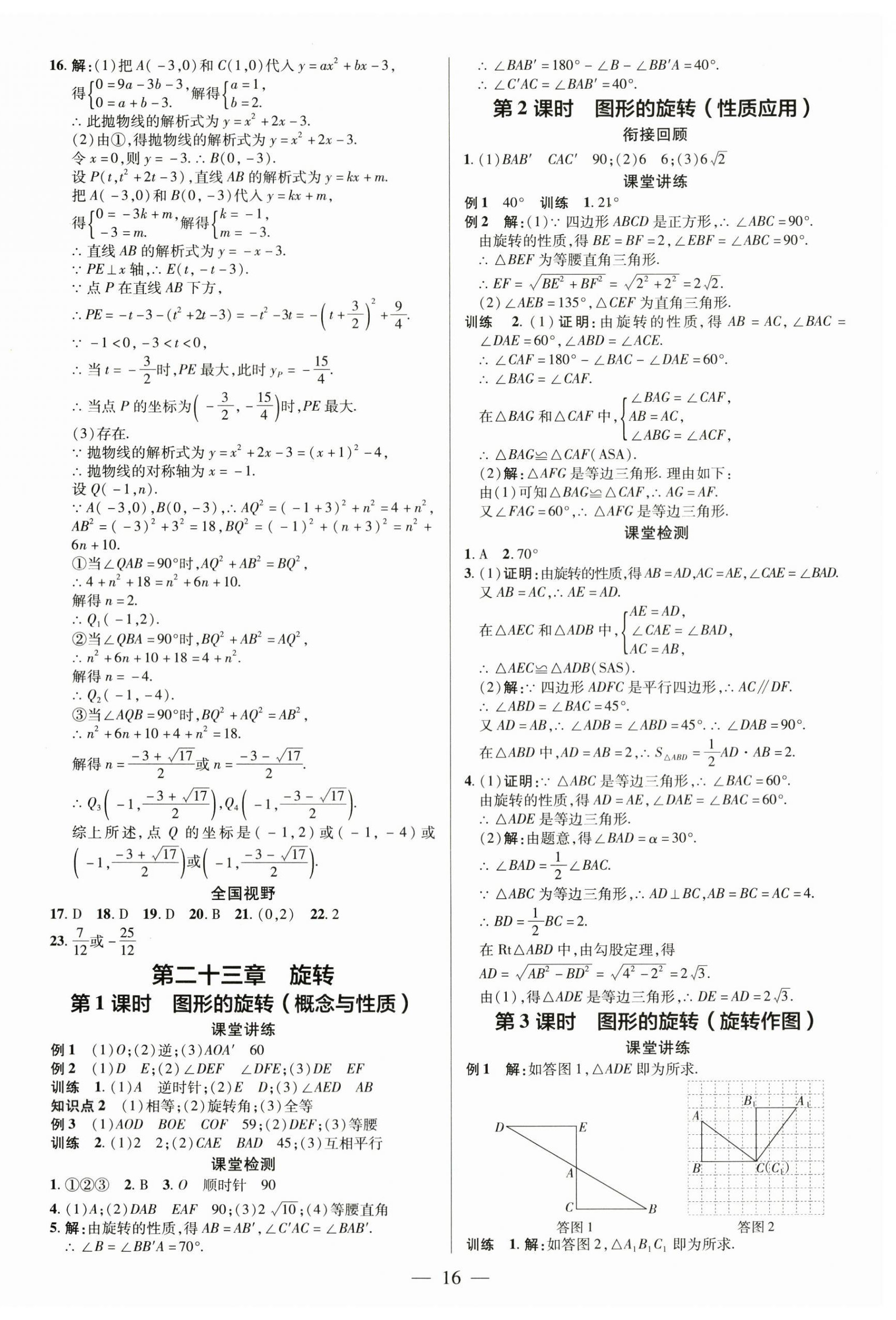 2024年領跑作業本九年級數學全一冊人教版廣東專版 第16頁