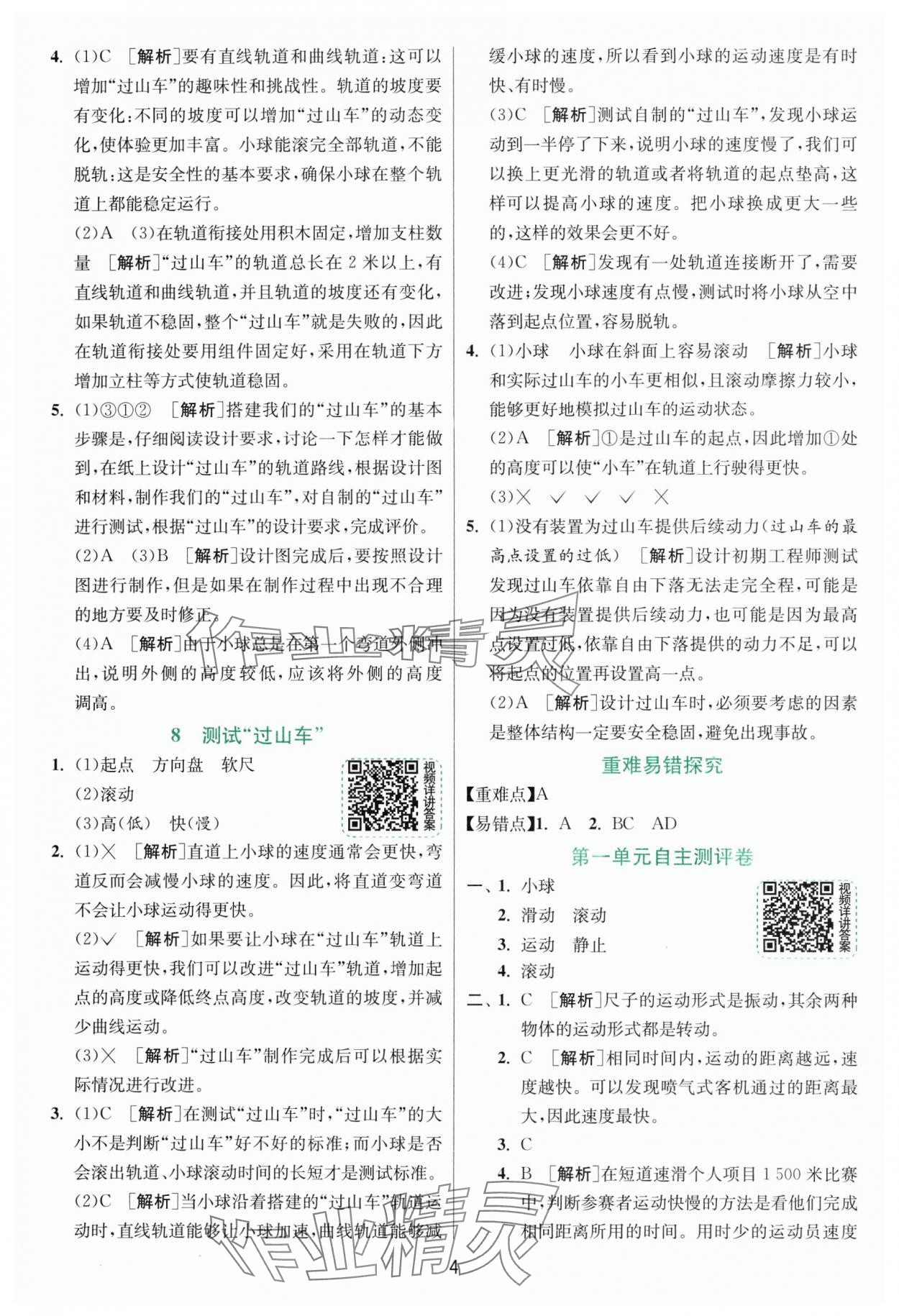 2025年實驗班提優訓練三年級科學下冊教科版浙江專版 第4頁