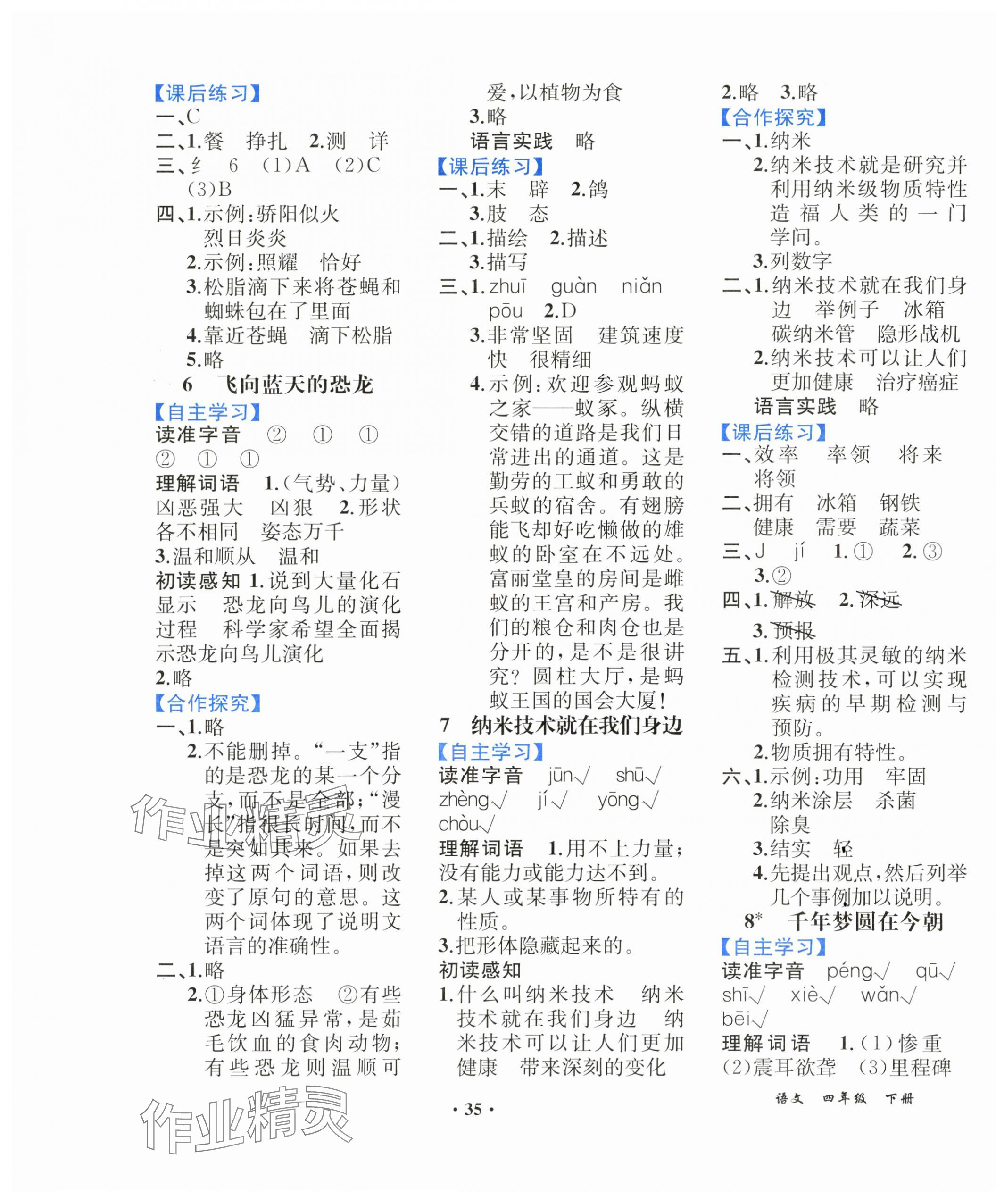 2025年人教金學典同步解析與測評四年級語文下冊人教版重慶專版 第3頁