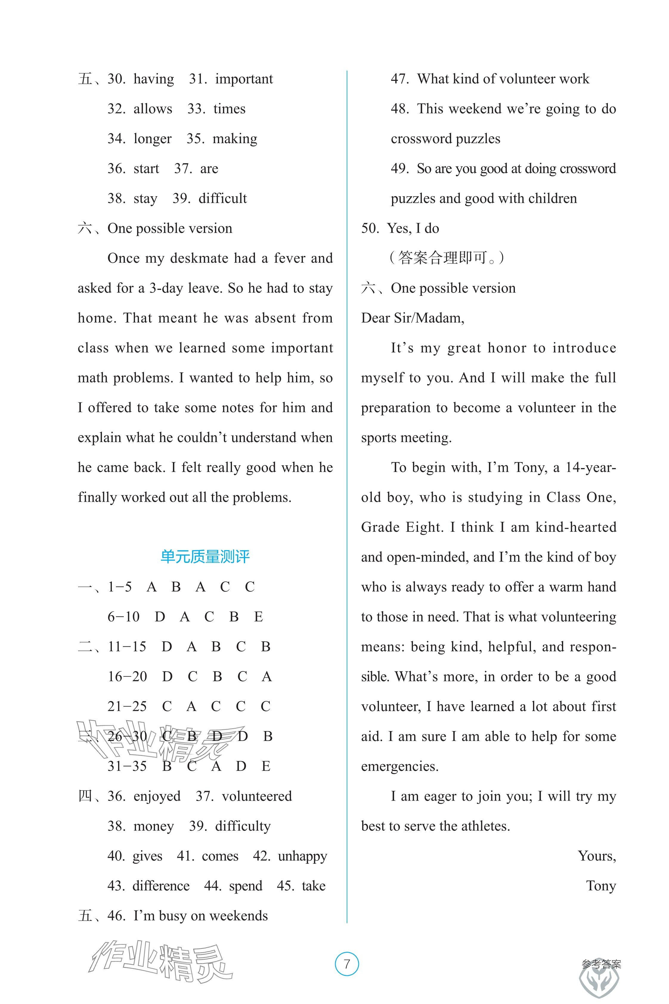 2025年學(xué)生基礎(chǔ)性作業(yè)八年級英語下冊人教版 參考答案第7頁